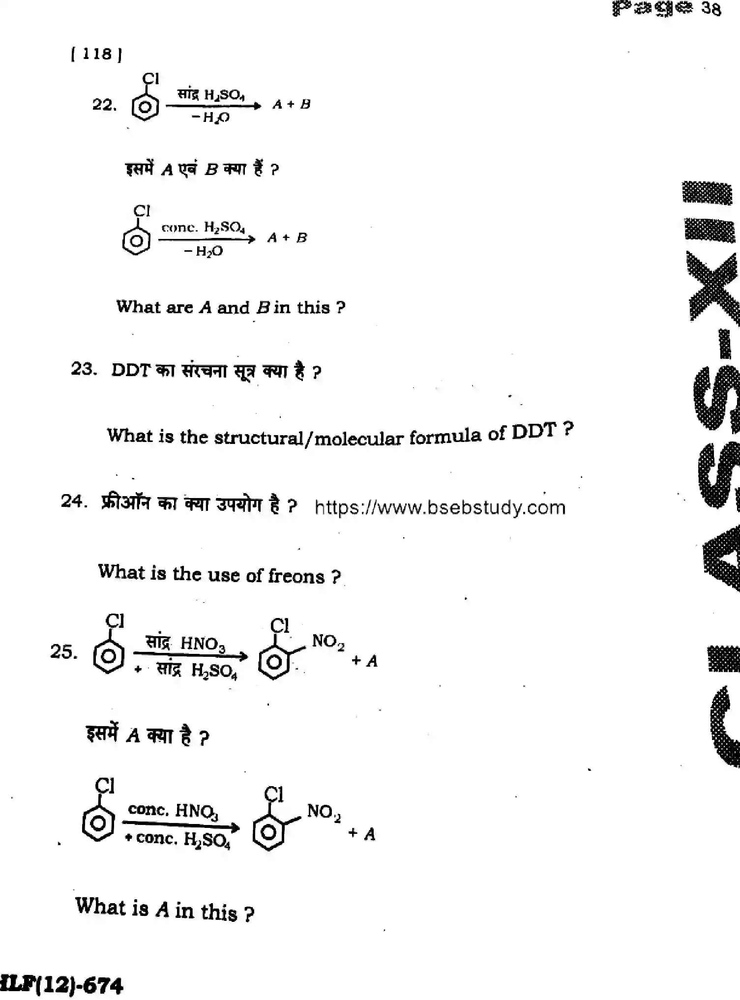Bihar Board Class 12 2025 HY-CHEMISTRY-118-SEP Half Yearly - Page 38