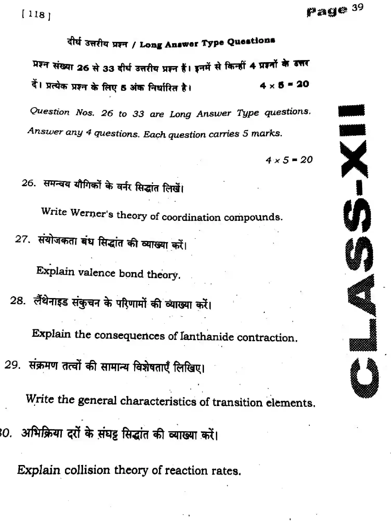 Bihar Board Class 12 2025 HY-CHEMISTRY-118-SEP Half Yearly - Page 39