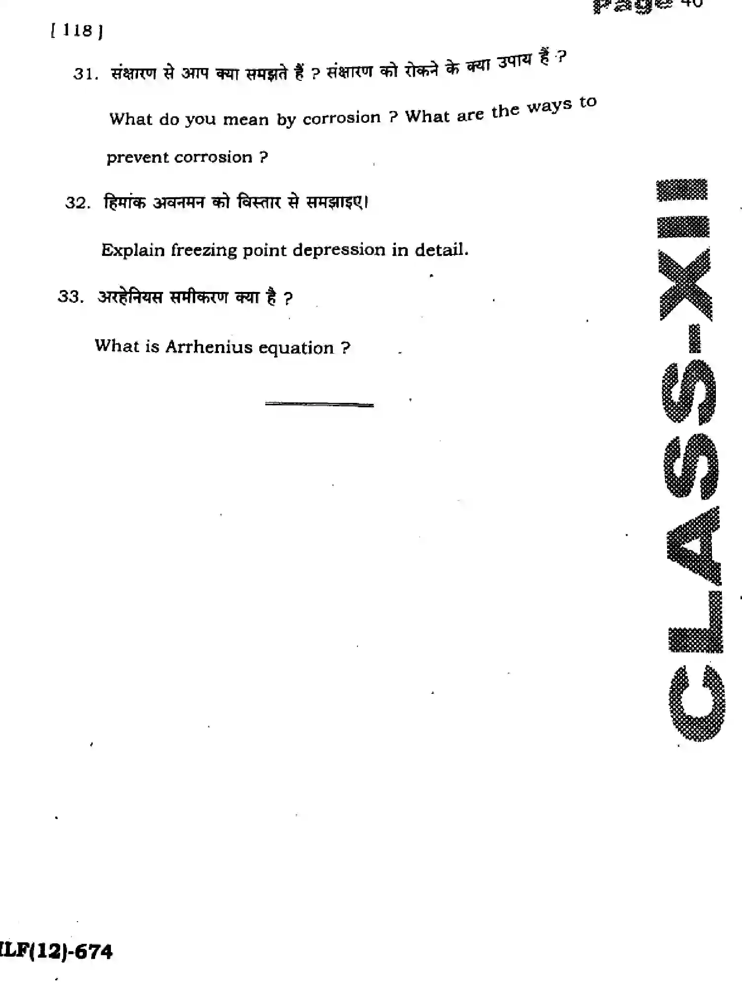Bihar Board Class 12 2025 HY-CHEMISTRY-118-SEP Half Yearly - Page 40