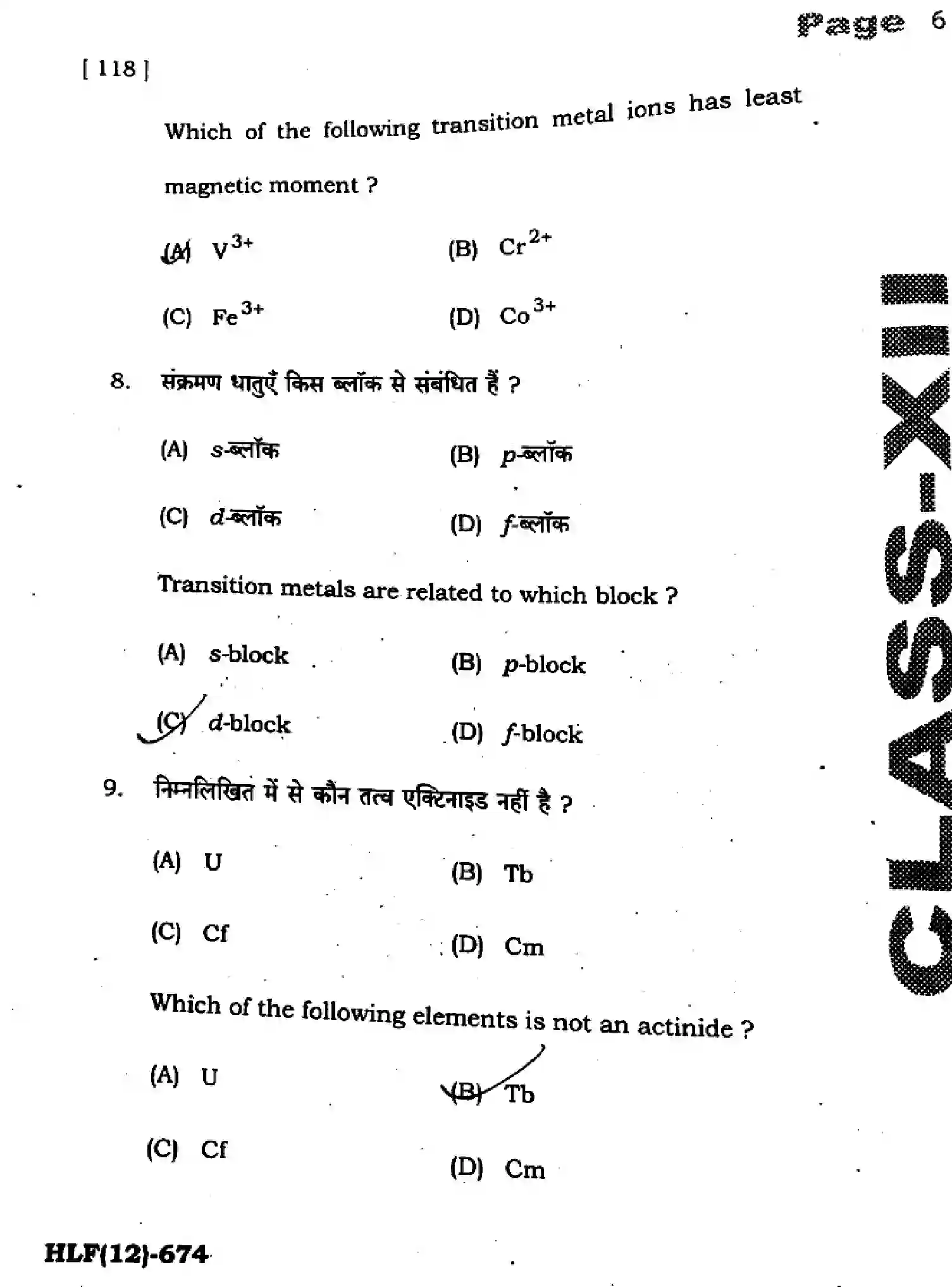 Bihar Board Class 12 2025 HY-CHEMISTRY-118-SEP Half Yearly - Page 6