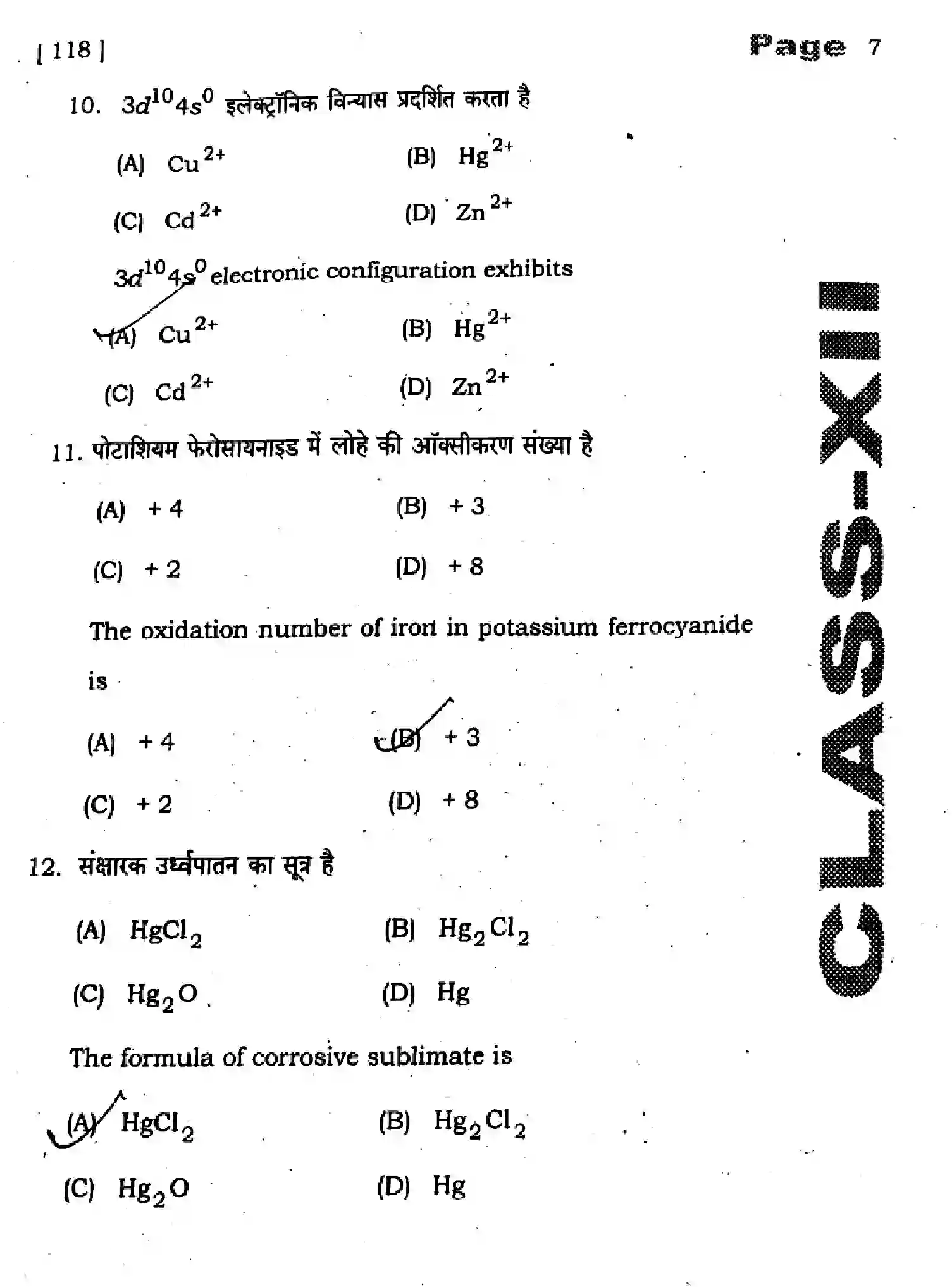 Bihar Board Class 12 2025 HY-CHEMISTRY-118-SEP Half Yearly - Page 7