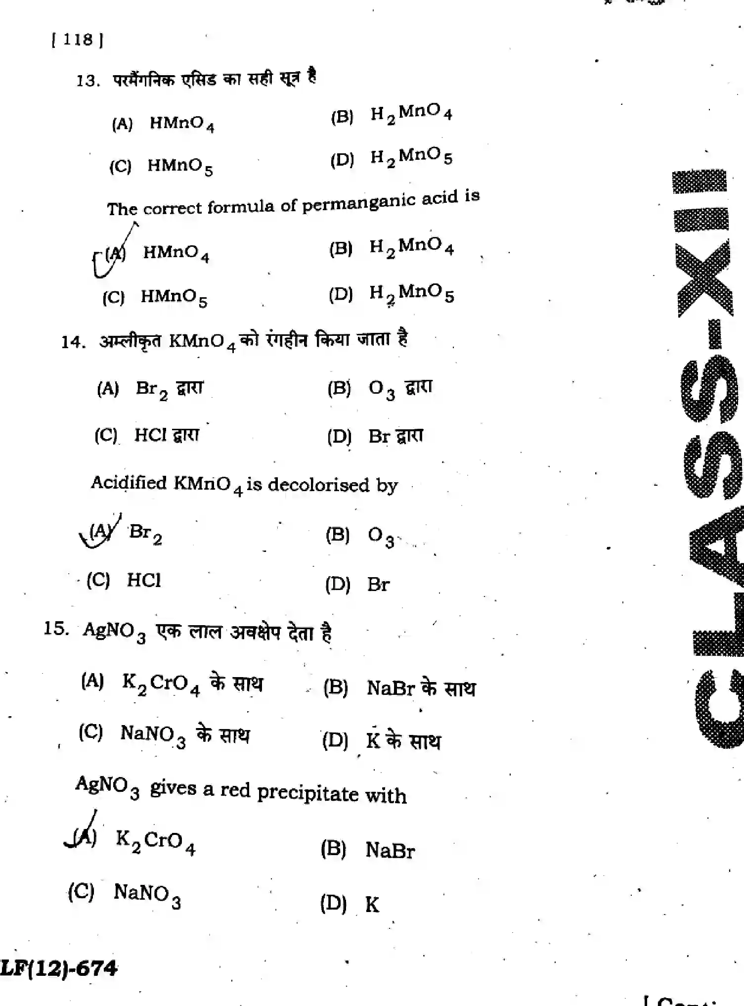 Bihar Board Class 12 2025 HY-CHEMISTRY-118-SEP Half Yearly - Page 8