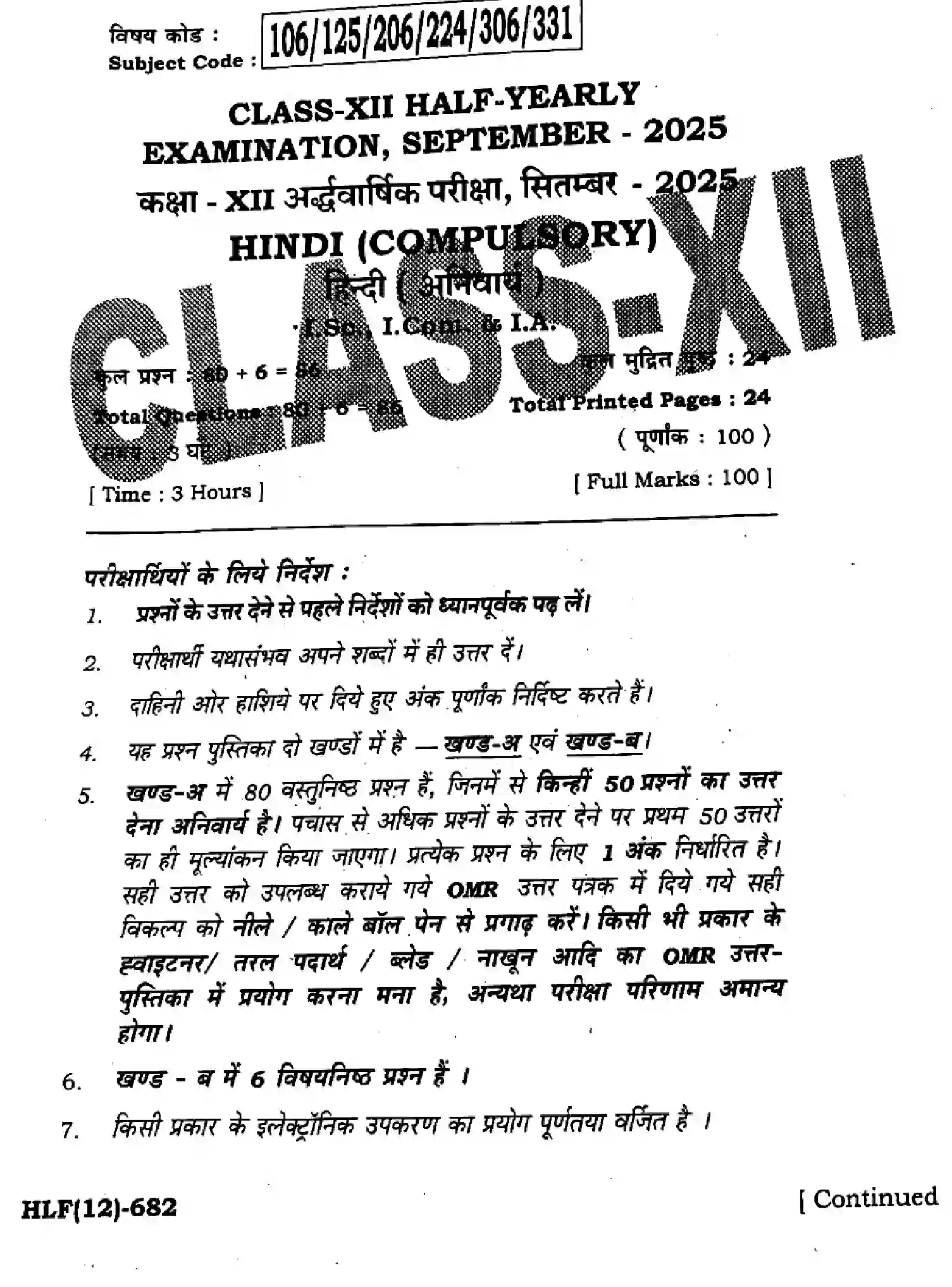 Bihar Board Class 12 2025 HY-HINDI-106-125-206-224-306-331-SEP Half Yearly - Page 1