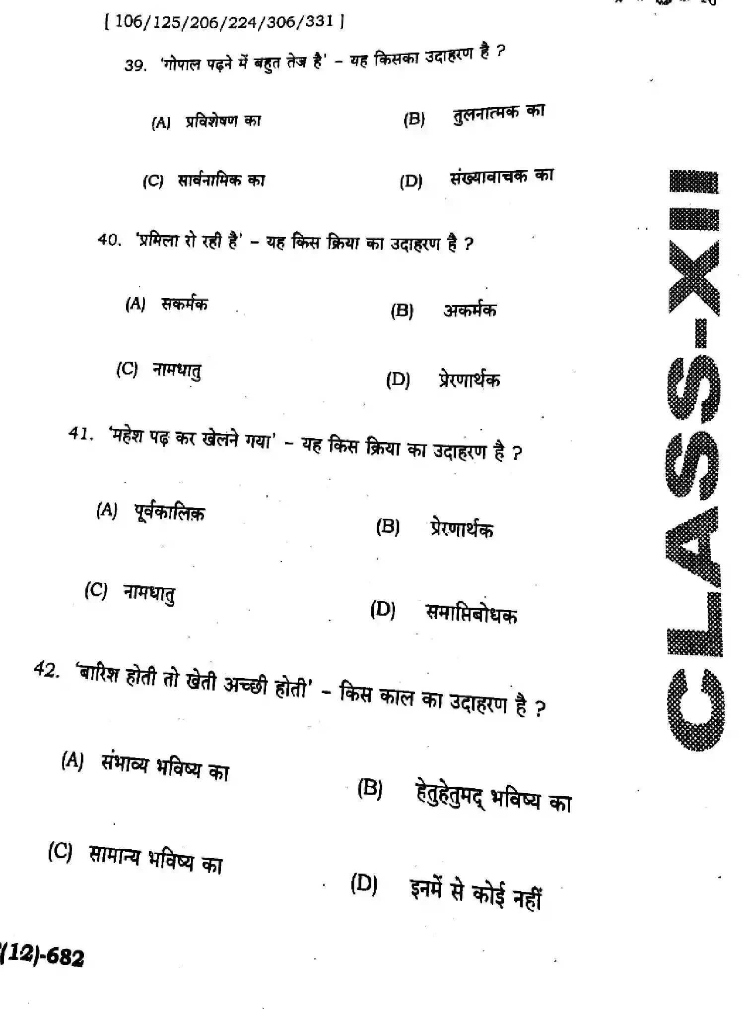Bihar Board Class 12 2025 HY-HINDI-106-125-206-224-306-331-SEP Half Yearly - Page 10