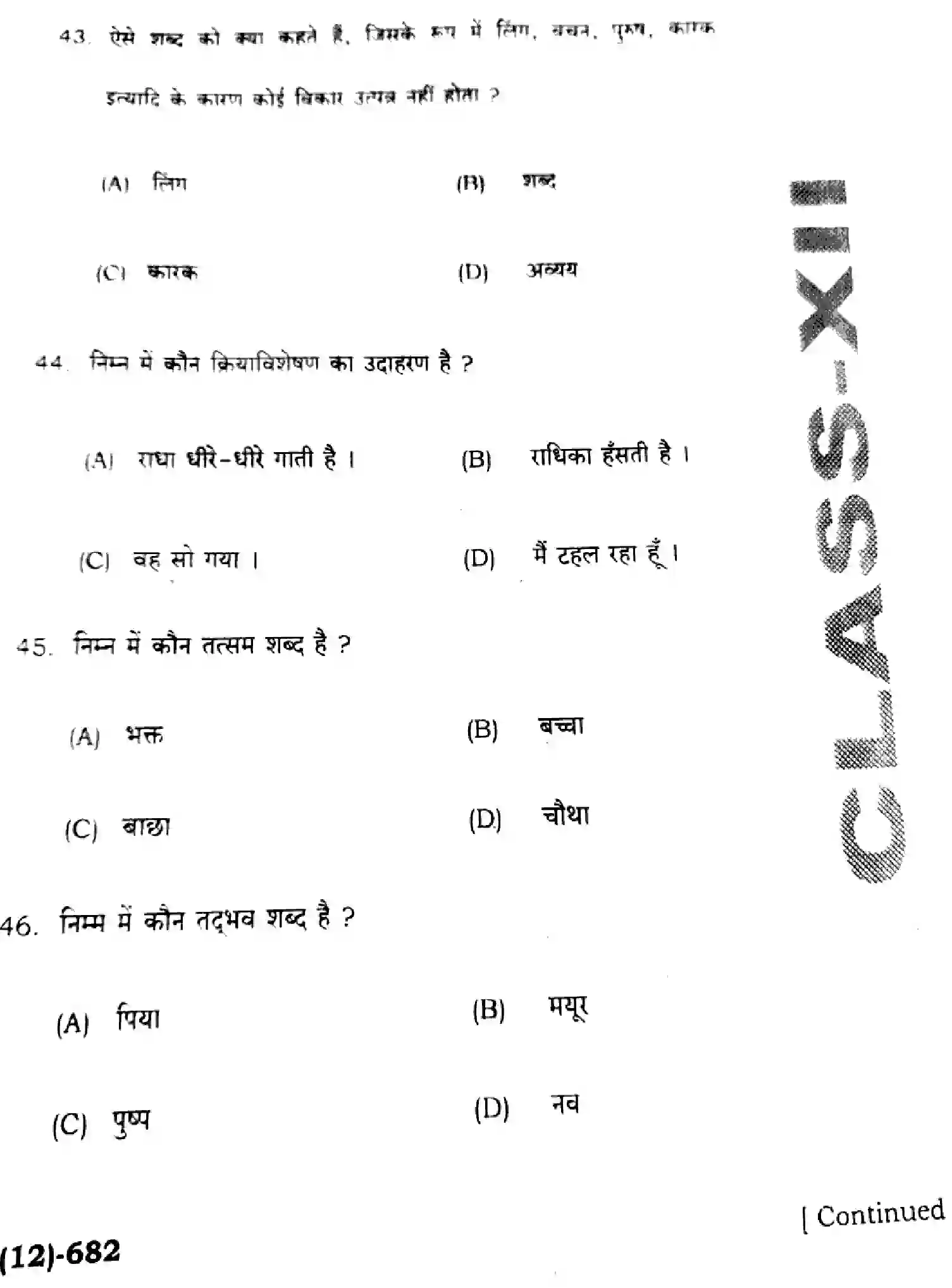 Bihar Board Class 12 2025 HY-HINDI-106-125-206-224-306-331-SEP Half Yearly - Page 11