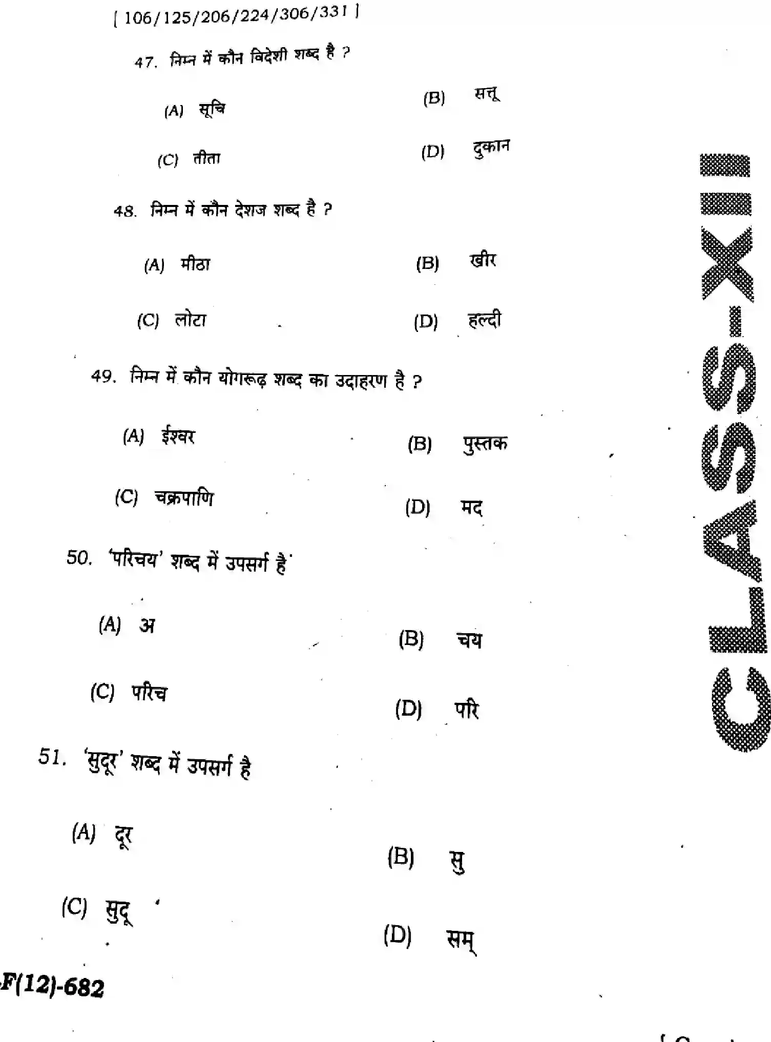 Bihar Board Class 12 2025 HY-HINDI-106-125-206-224-306-331-SEP Half Yearly - Page 12