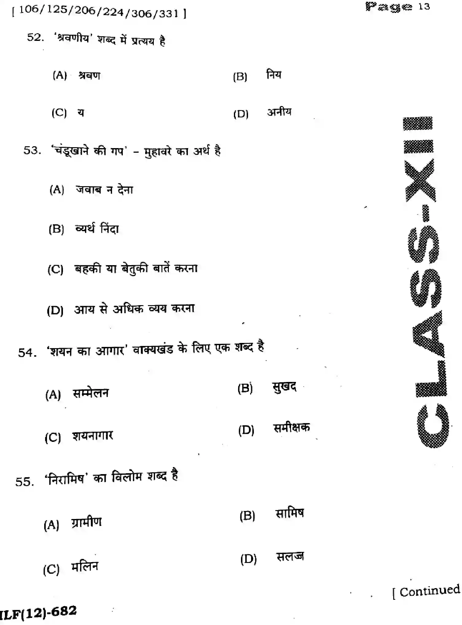 Bihar Board Class 12 2025 HY-HINDI-106-125-206-224-306-331-SEP Half Yearly - Page 13