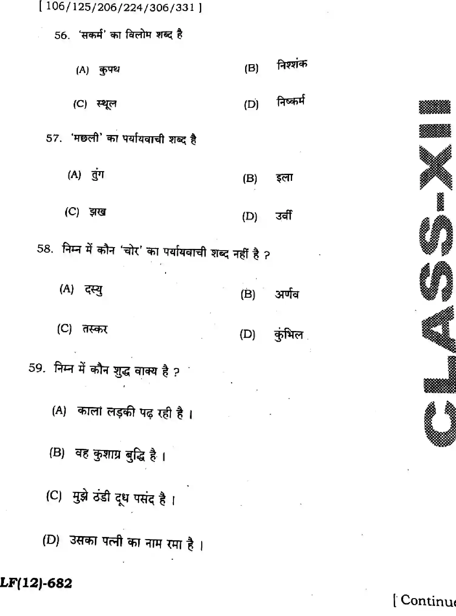 Bihar Board Class 12 2025 HY-HINDI-106-125-206-224-306-331-SEP Half Yearly - Page 14