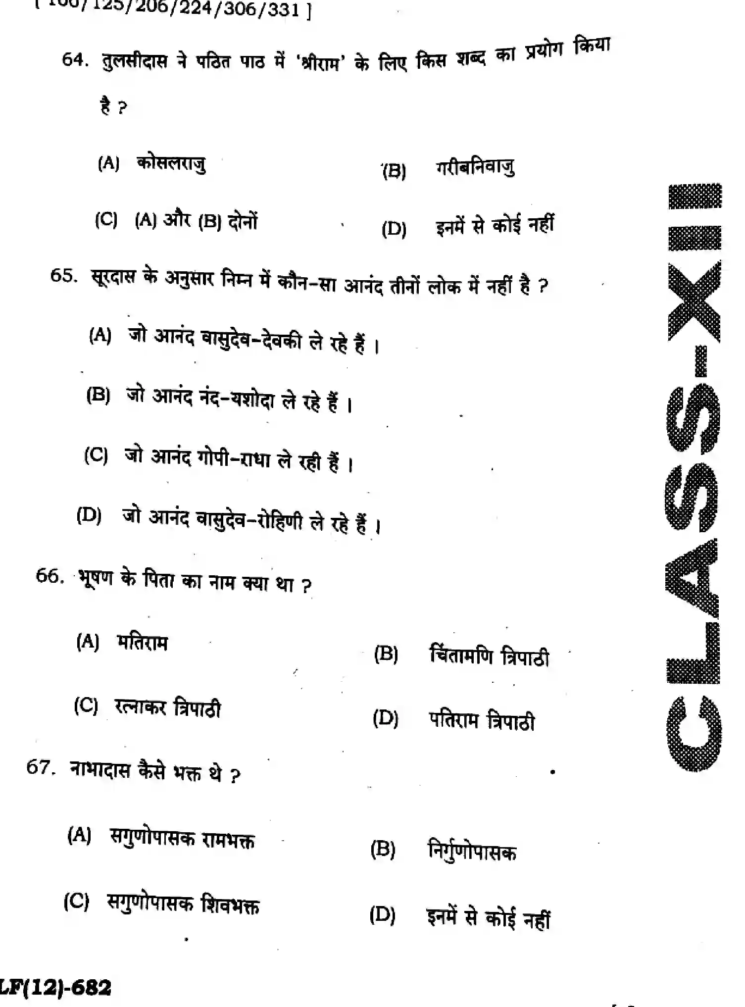 Bihar Board Class 12 2025 HY-HINDI-106-125-206-224-306-331-SEP Half Yearly - Page 16