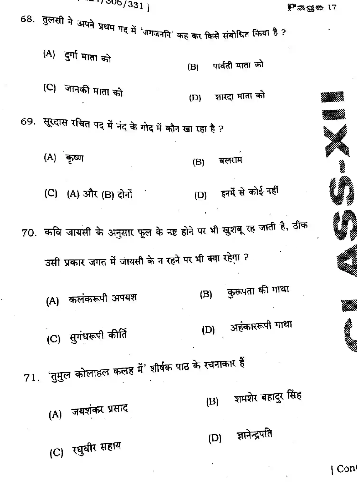 Bihar Board Class 12 2025 HY-HINDI-106-125-206-224-306-331-SEP Half Yearly - Page 17