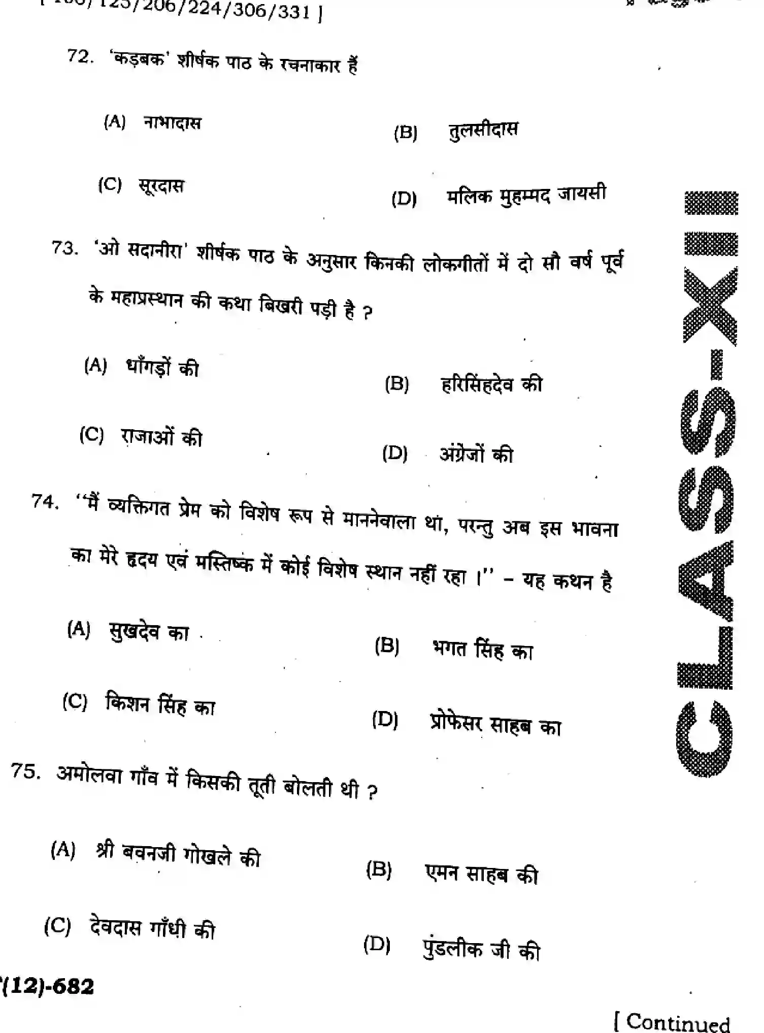 Bihar Board Class 12 2025 HY-HINDI-106-125-206-224-306-331-SEP Half Yearly - Page 18