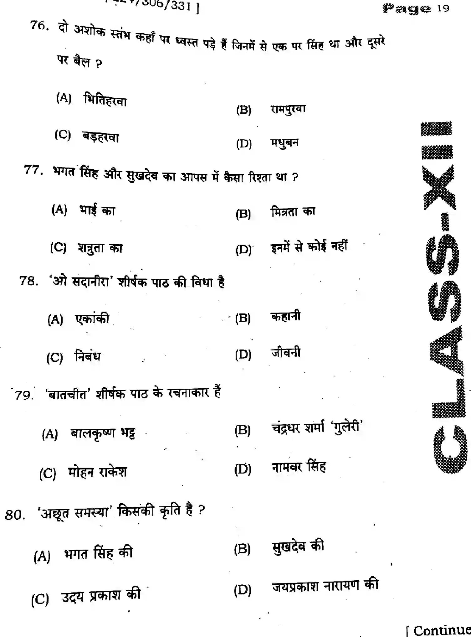 Bihar Board Class 12 2025 HY-HINDI-106-125-206-224-306-331-SEP Half Yearly - Page 19