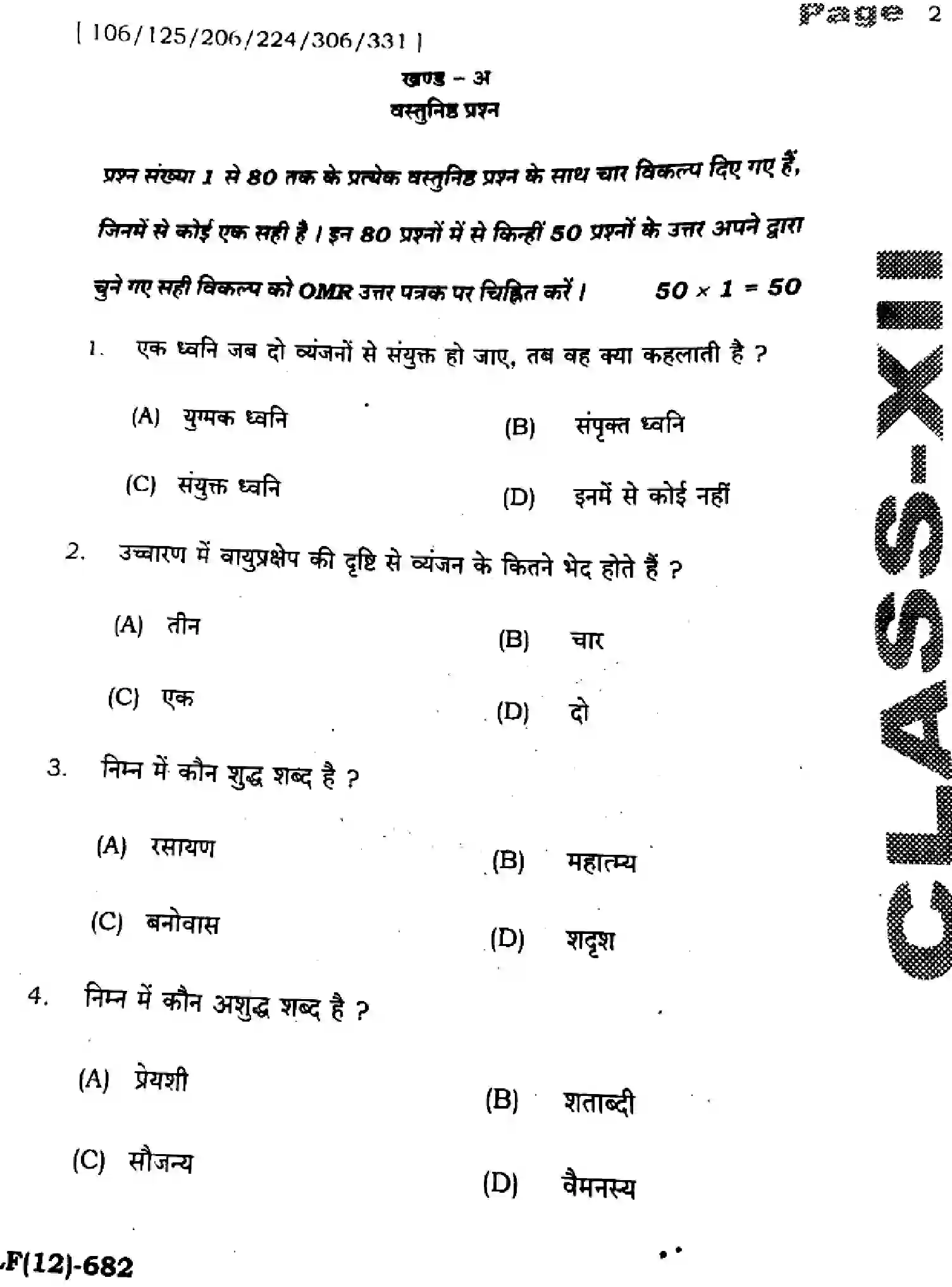 Bihar Board Class 12 2025 HY-HINDI-106-125-206-224-306-331-SEP Half Yearly - Page 2