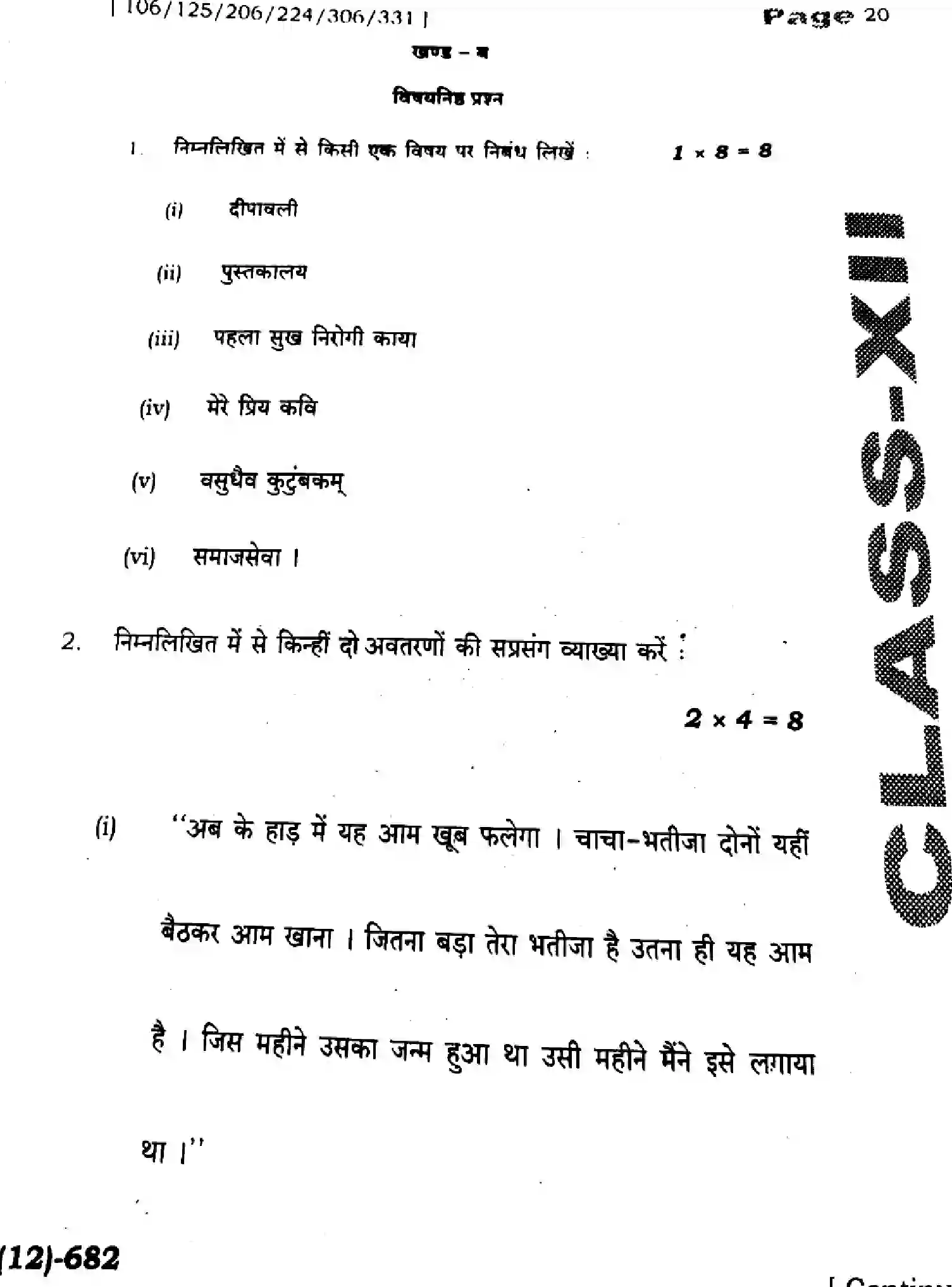 Bihar Board Class 12 2025 HY-HINDI-106-125-206-224-306-331-SEP Half Yearly - Page 20