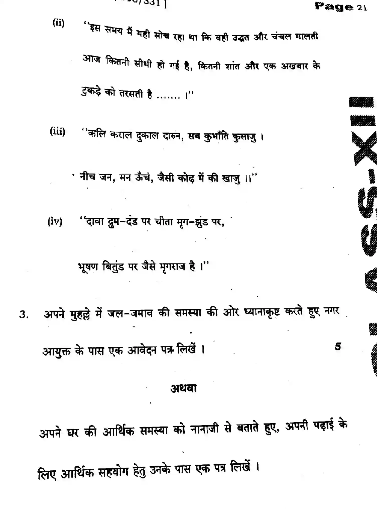 Bihar Board Class 12 2025 HY-HINDI-106-125-206-224-306-331-SEP Half Yearly - Page 21
