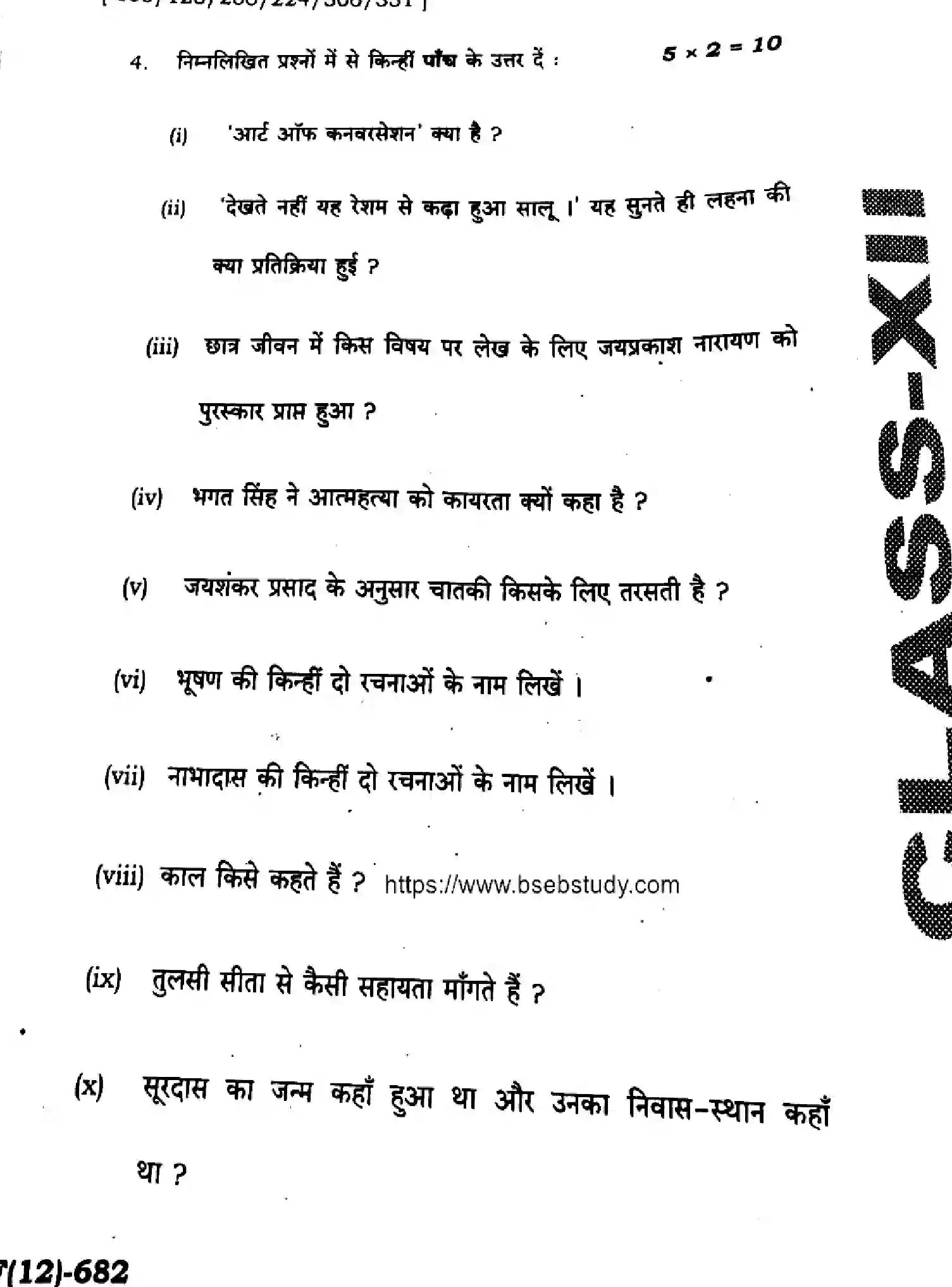 Bihar Board Class 12 2025 HY-HINDI-106-125-206-224-306-331-SEP Half Yearly - Page 22
