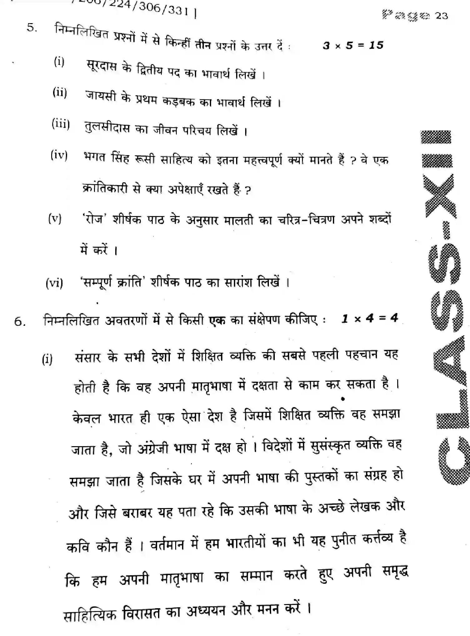 Bihar Board Class 12 2025 HY-HINDI-106-125-206-224-306-331-SEP Half Yearly - Page 23