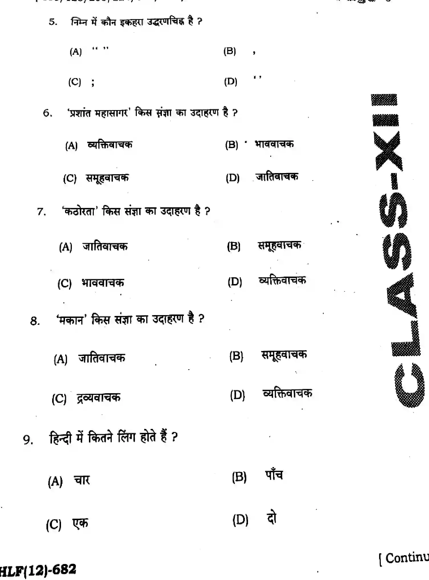 Bihar Board Class 12 2025 HY-HINDI-106-125-206-224-306-331-SEP Half Yearly - Page 3