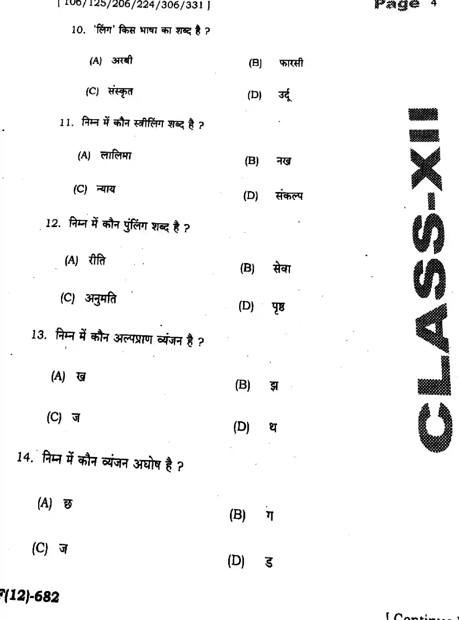 Bihar Board Class 12 2025 HY-HINDI-106-125-206-224-306-331-SEP Half Yearly - Page 4