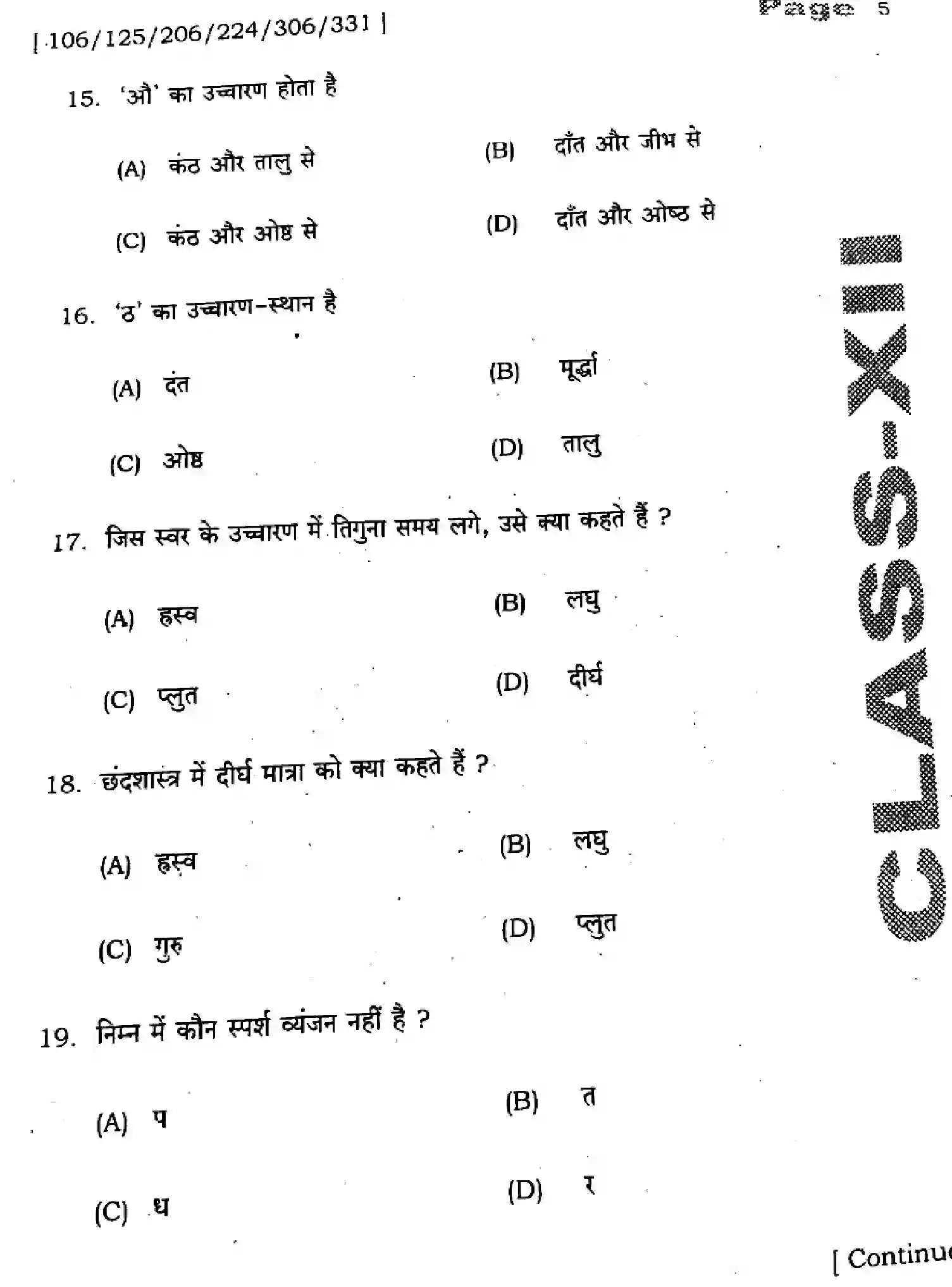 Bihar Board Class 12 2025 HY-HINDI-106-125-206-224-306-331-SEP Half Yearly - Page 5