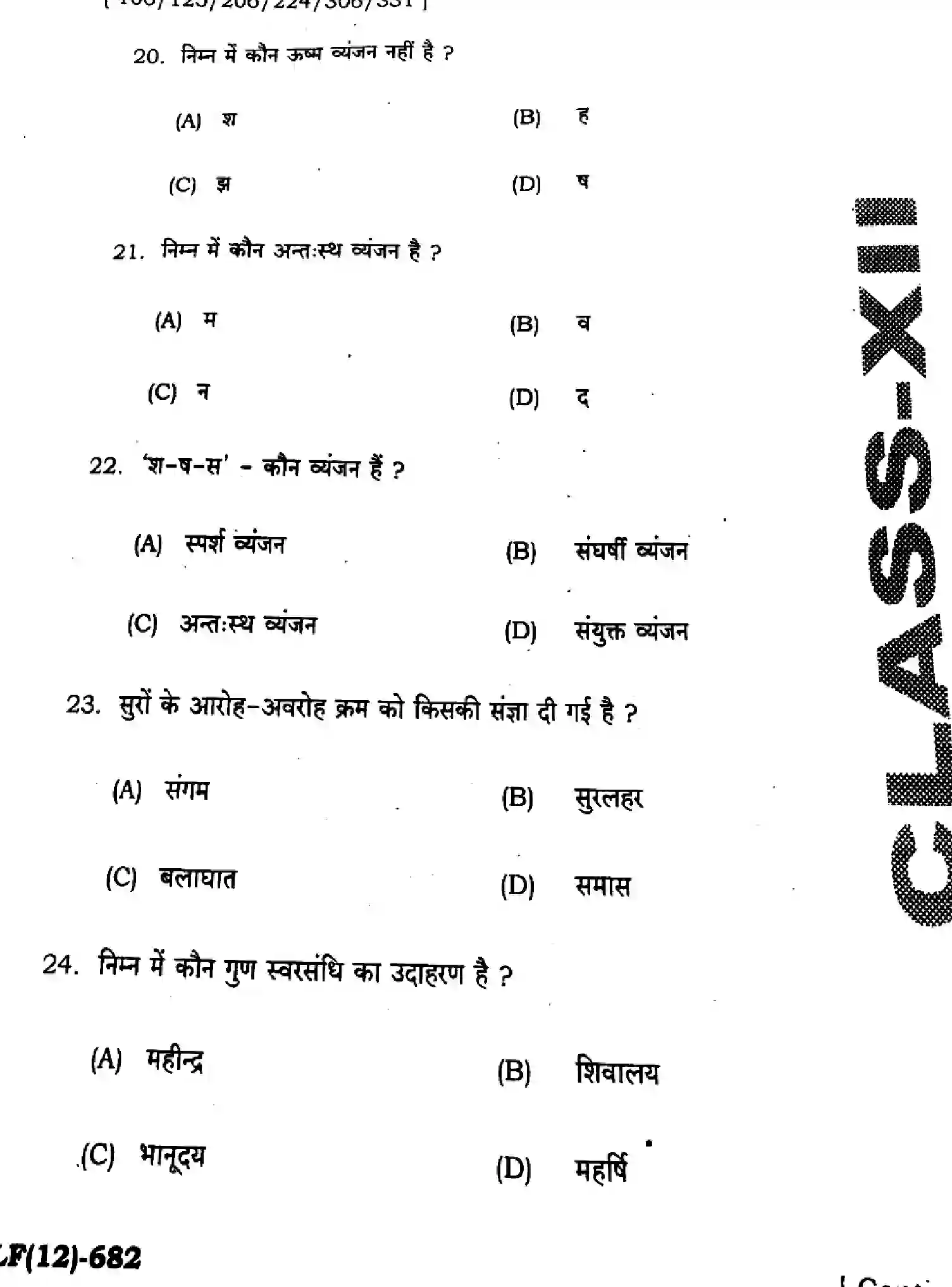 Bihar Board Class 12 2025 HY-HINDI-106-125-206-224-306-331-SEP Half Yearly - Page 6