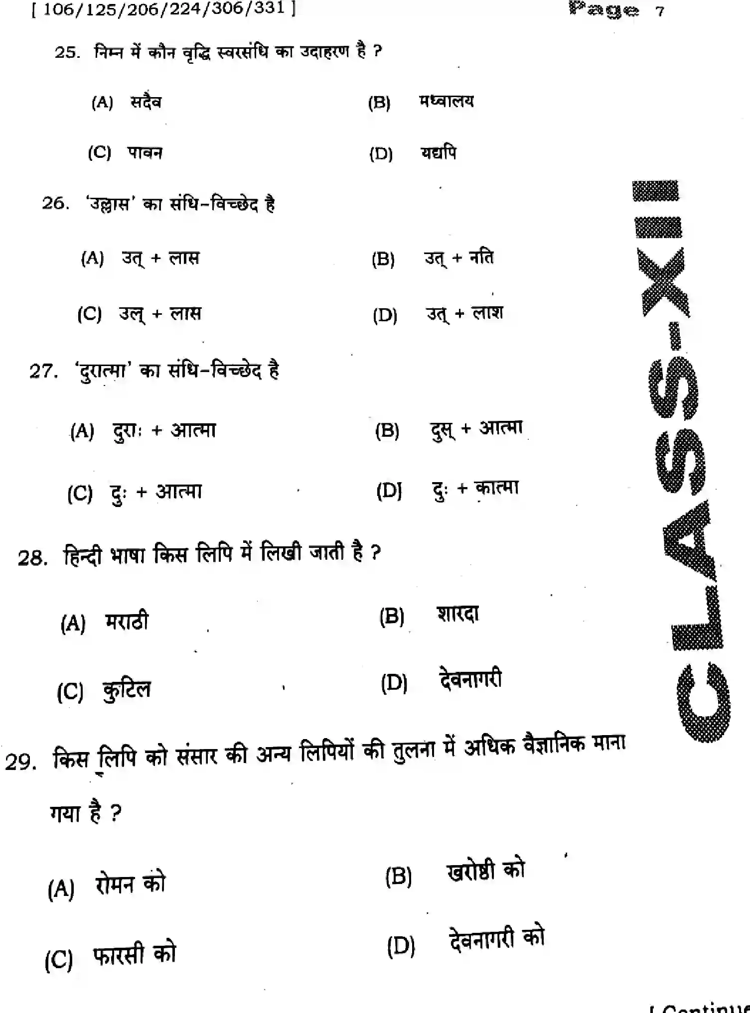 Bihar Board Class 12 2025 HY-HINDI-106-125-206-224-306-331-SEP Half Yearly - Page 7