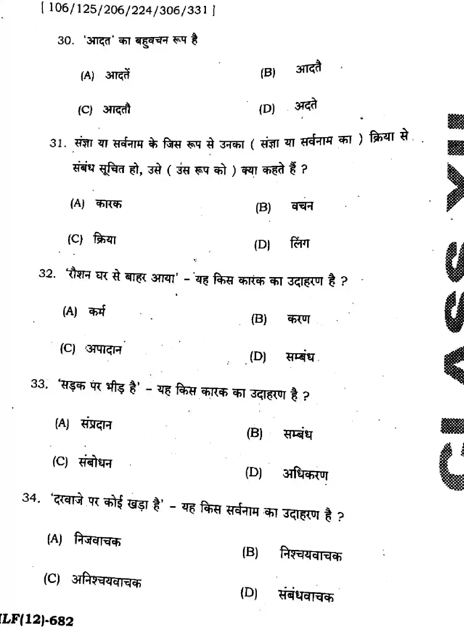 Bihar Board Class 12 2025 HY-HINDI-106-125-206-224-306-331-SEP Half Yearly - Page 8