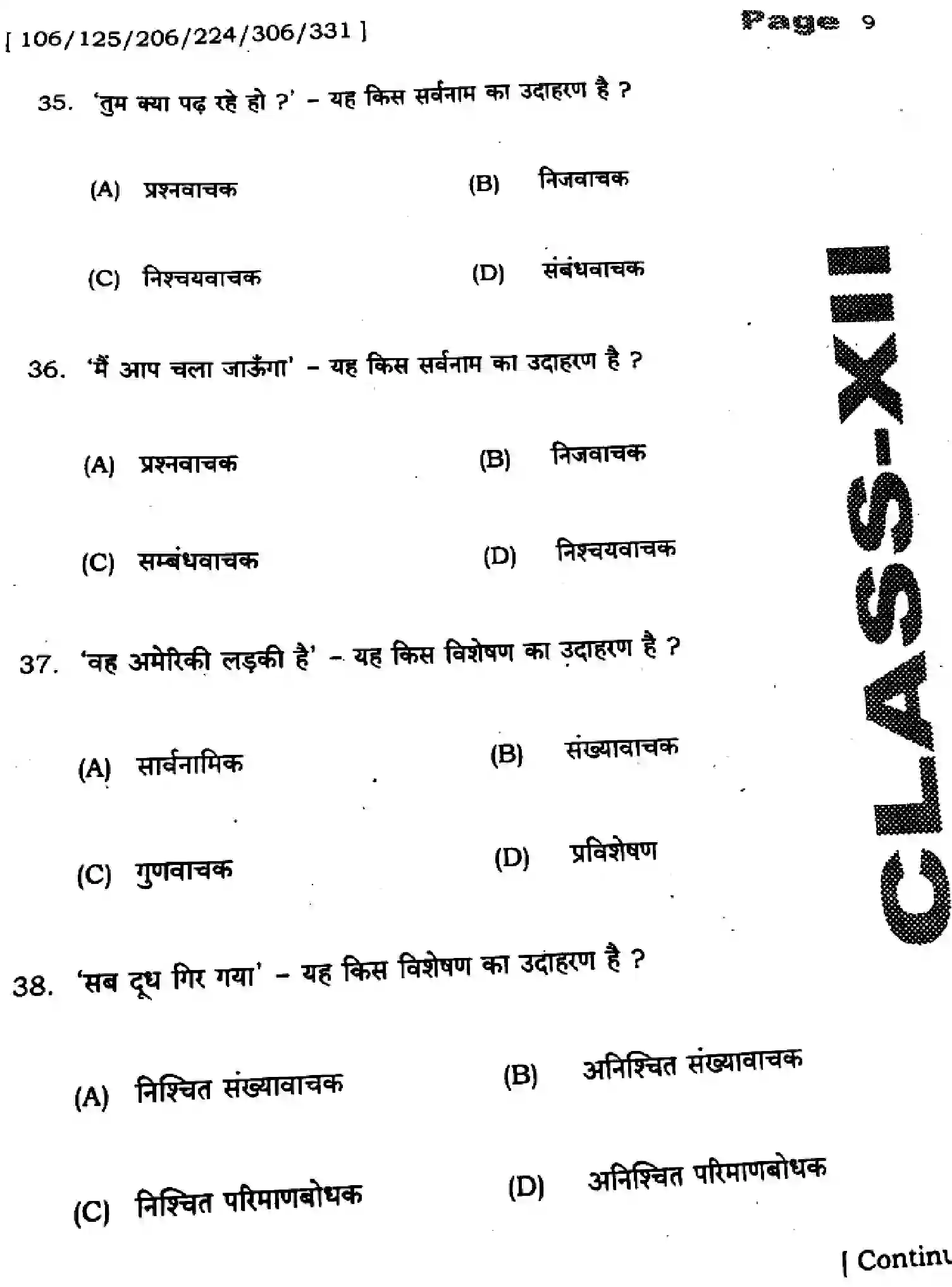 Bihar Board Class 12 2025 HY-HINDI-106-125-206-224-306-331-SEP Half Yearly - Page 9