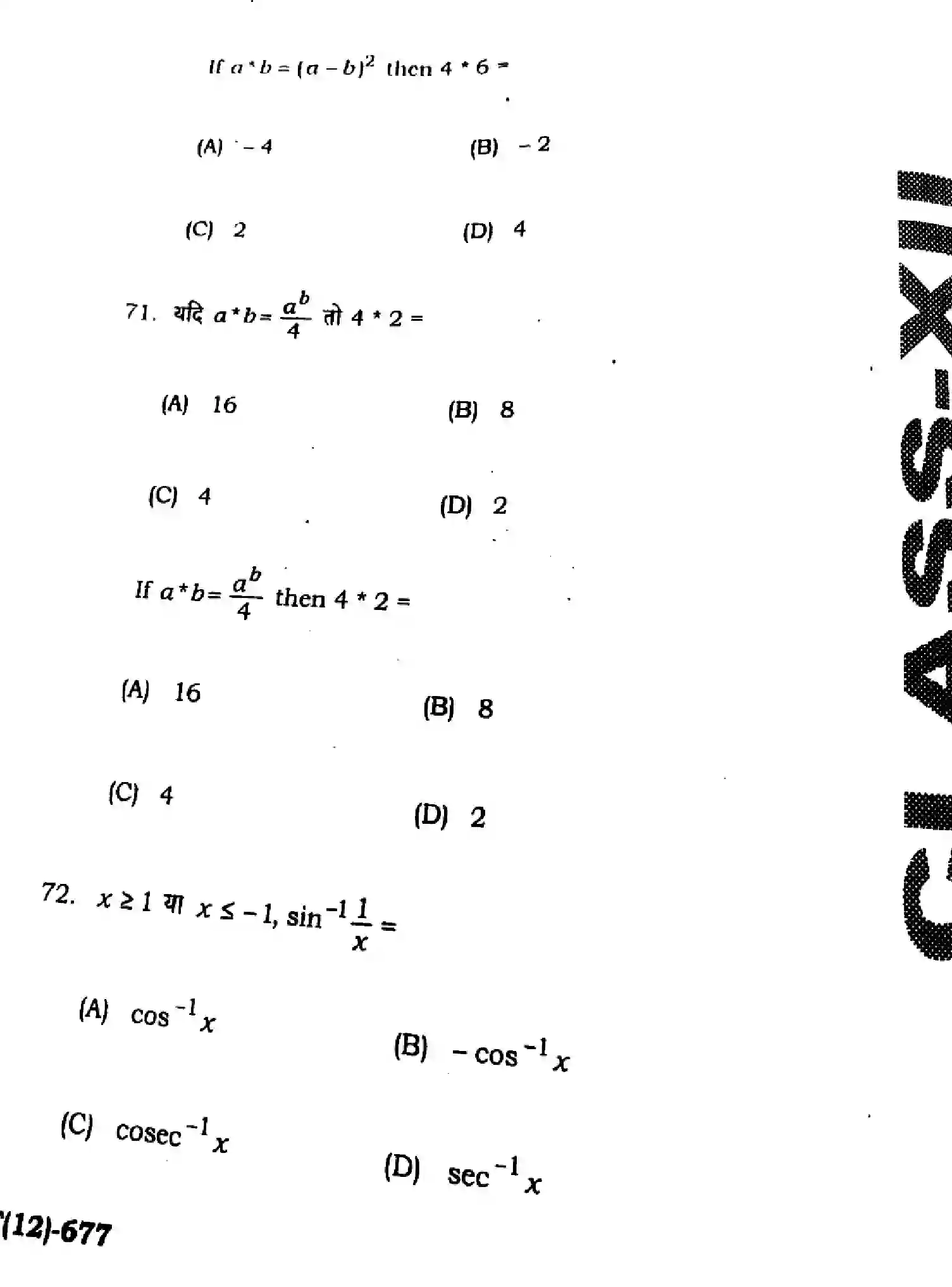 Bihar Board Class 12 2025 HY-MATHEMATICS-121-327-SEP Half Yearly - Page 26