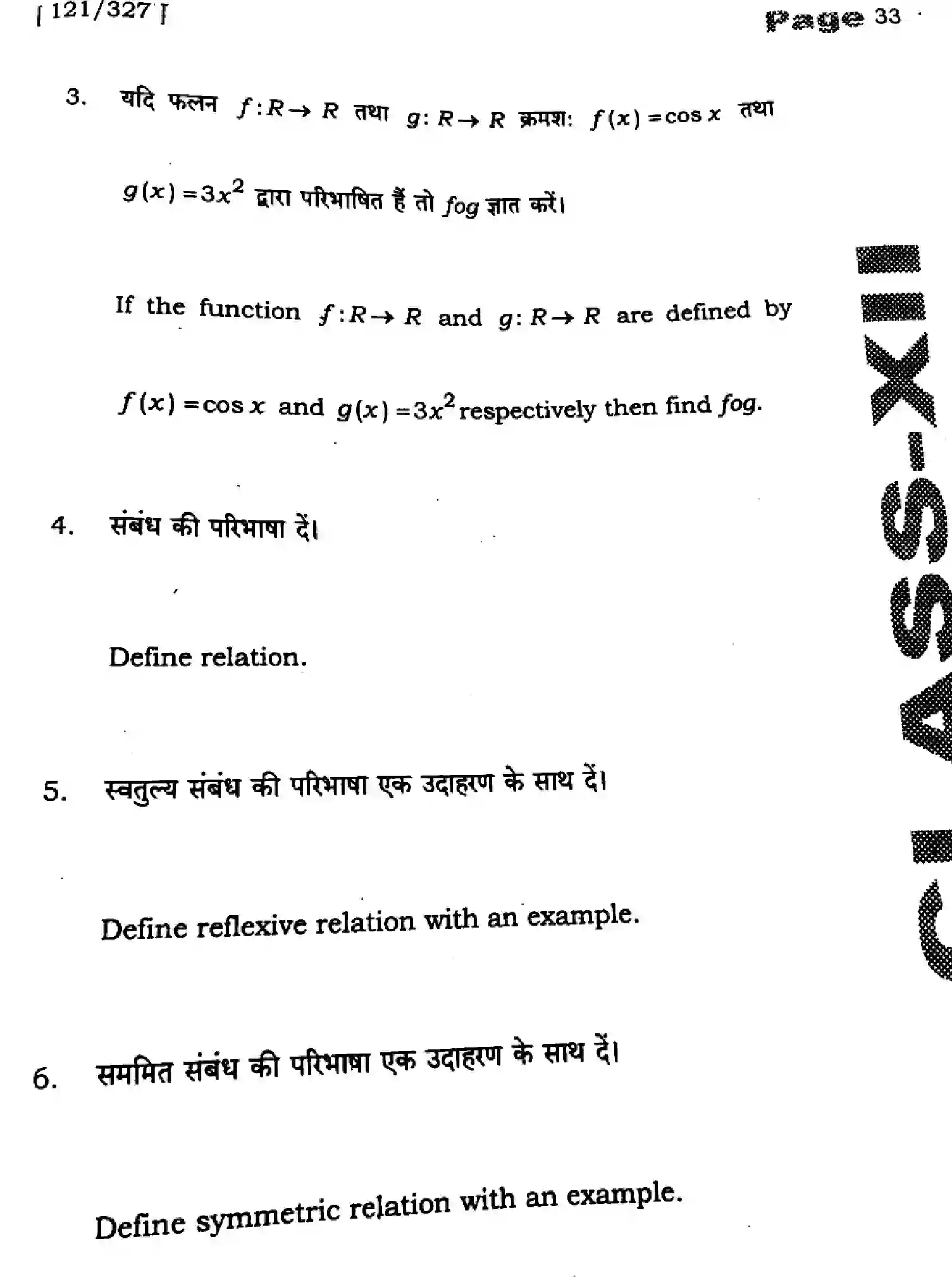 Bihar Board Class 12 2025 HY-MATHEMATICS-121-327-SEP Half Yearly - Page 31