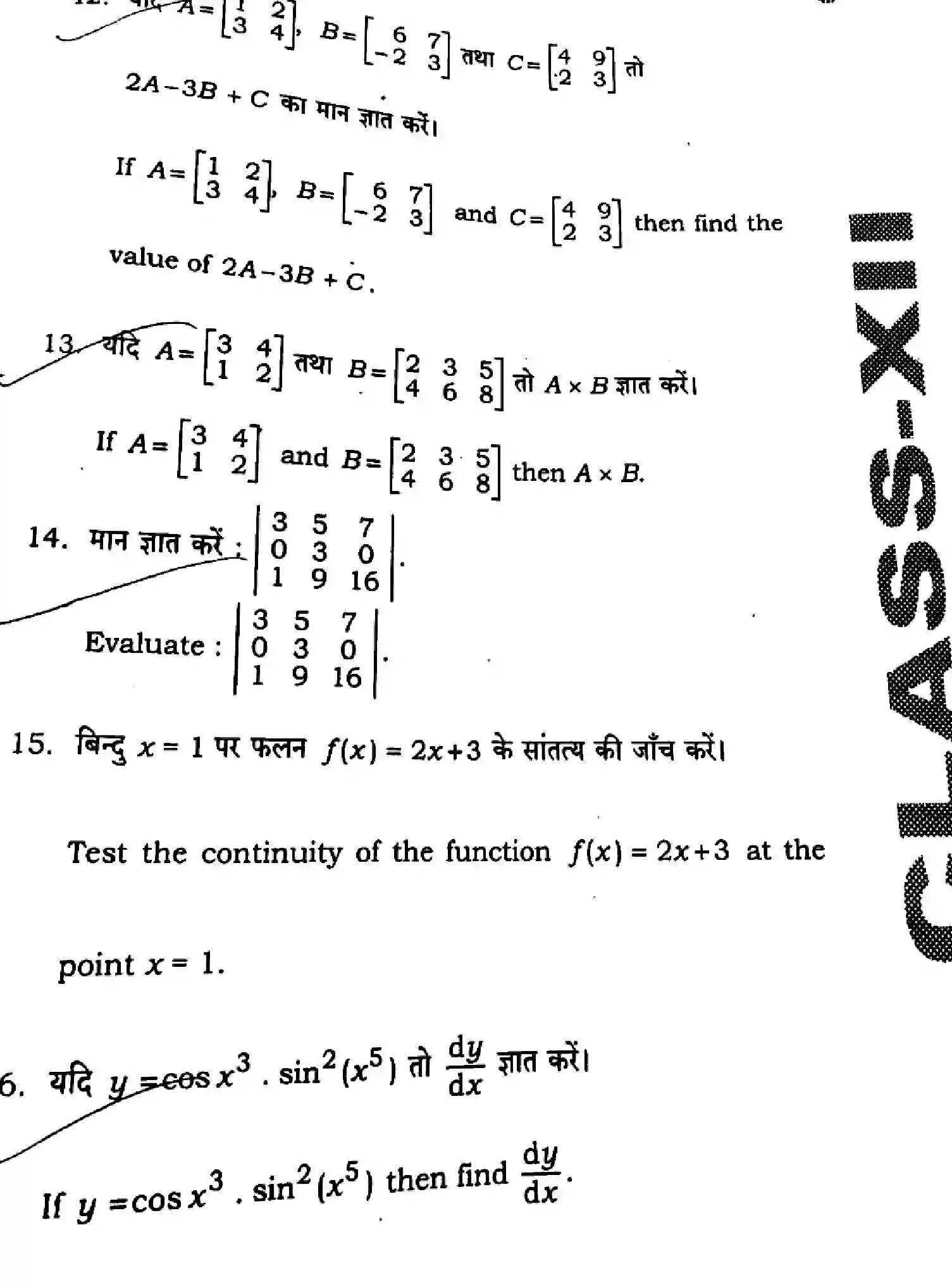 Bihar Board Class 12 2025 HY-MATHEMATICS-121-327-SEP Half Yearly - Page 33