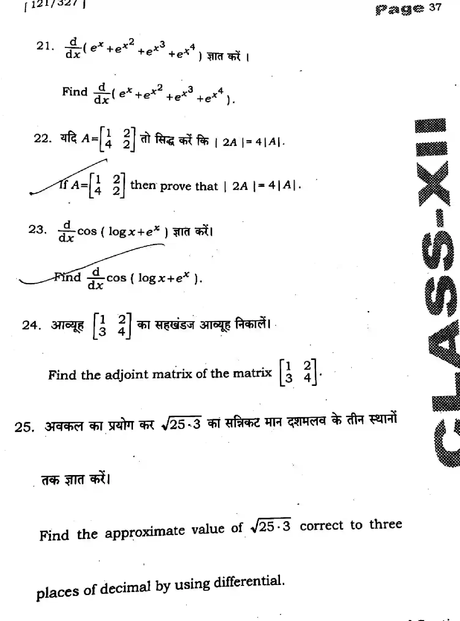 Bihar Board Class 12 2025 HY-MATHEMATICS-121-327-SEP Half Yearly - Page 35