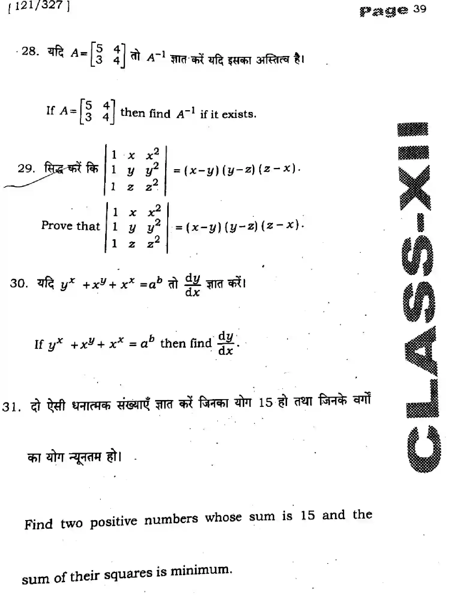 Bihar Board Class 12 2025 HY-MATHEMATICS-121-327-SEP Half Yearly - Page 37