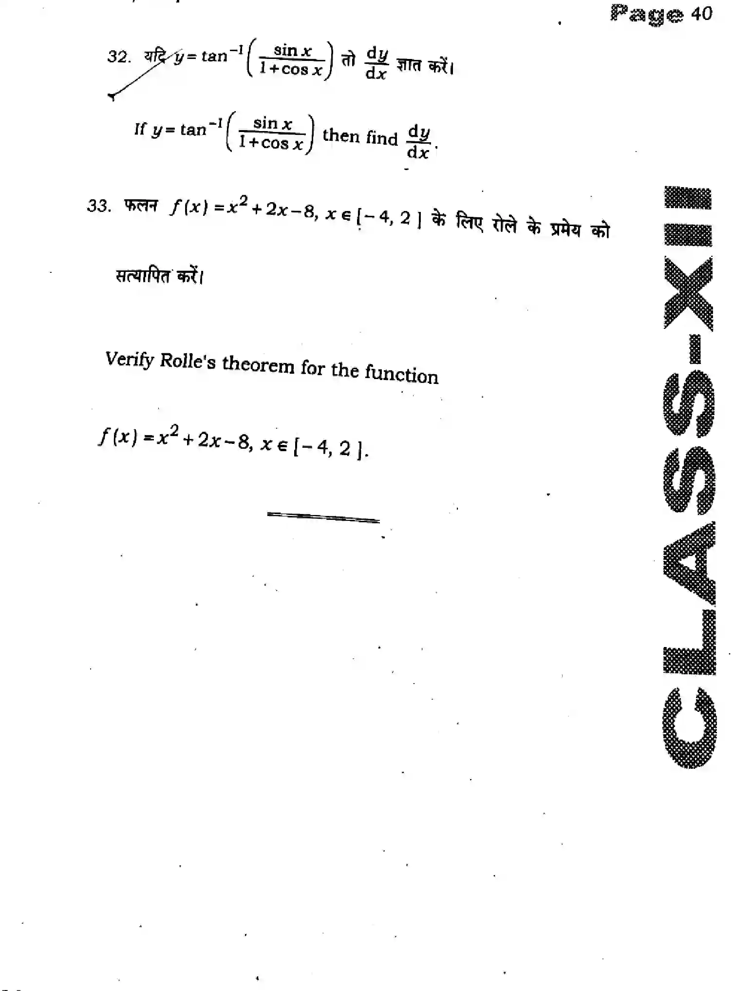 Bihar Board Class 12 2025 HY-MATHEMATICS-121-327-SEP Half Yearly - Page 38