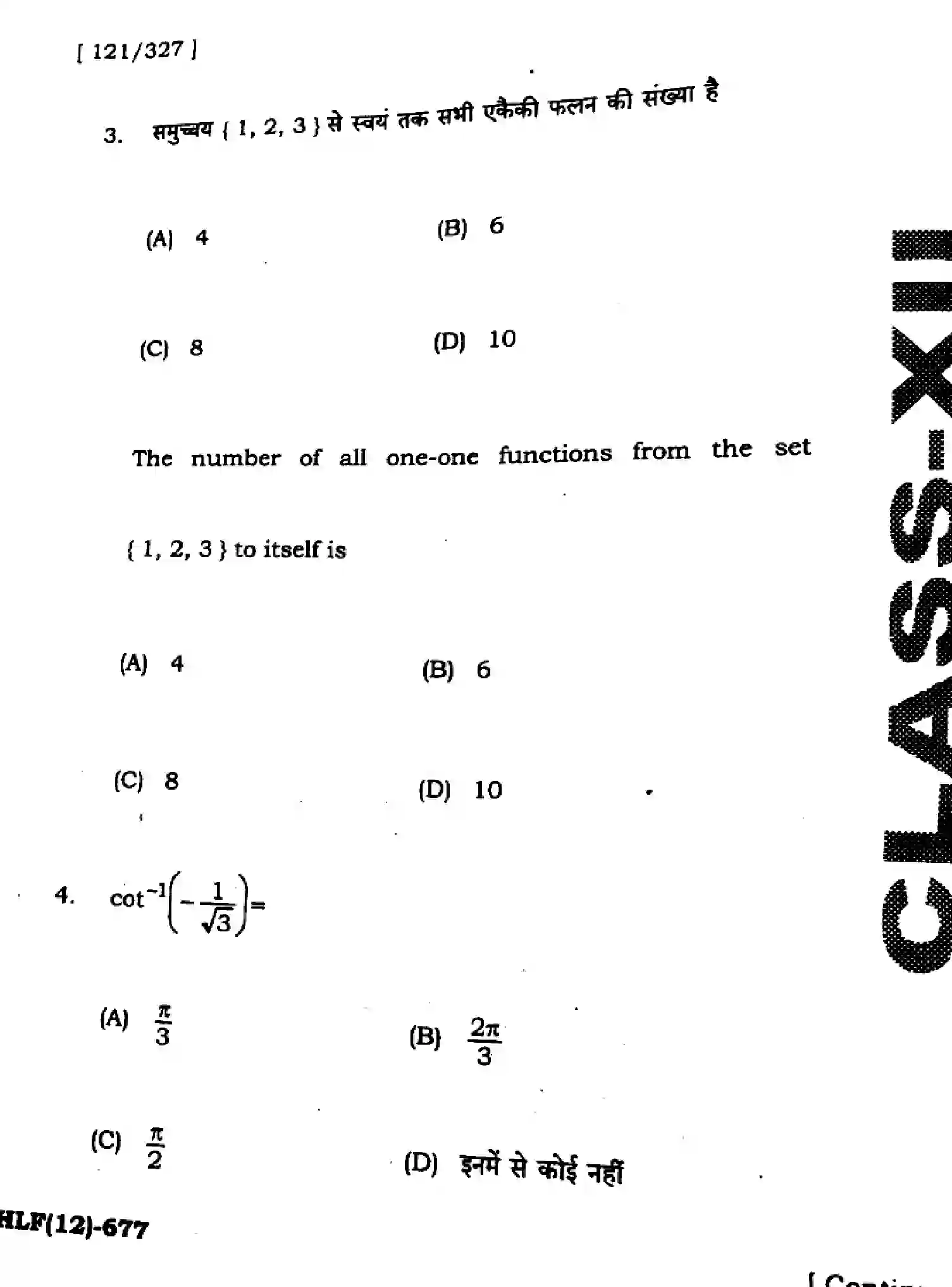 Bihar Board Class 12 2025 HY-MATHEMATICS-121-327-SEP Half Yearly - Page 4