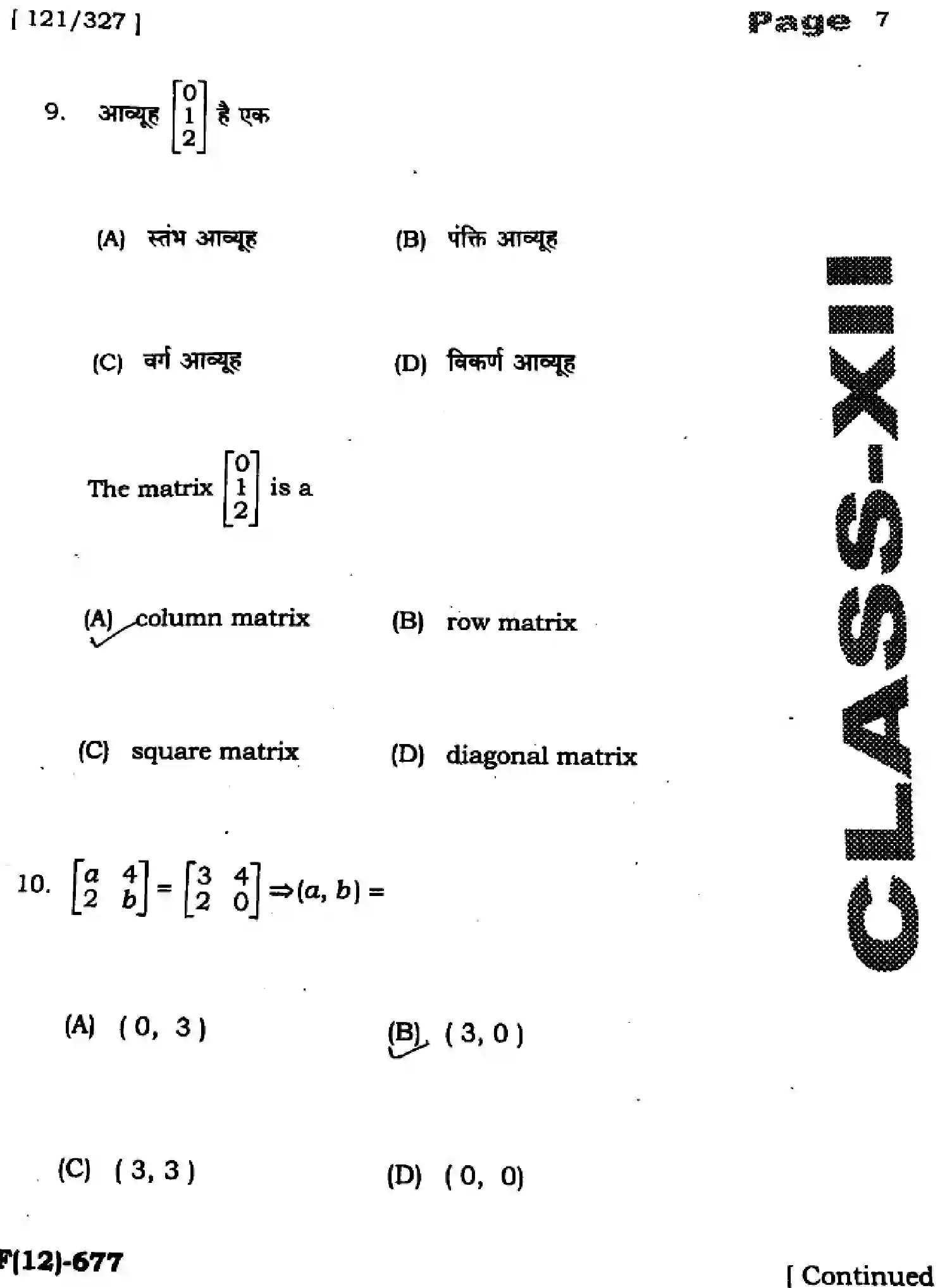 Bihar Board Class 12 2025 HY-MATHEMATICS-121-327-SEP Half Yearly - Page 7