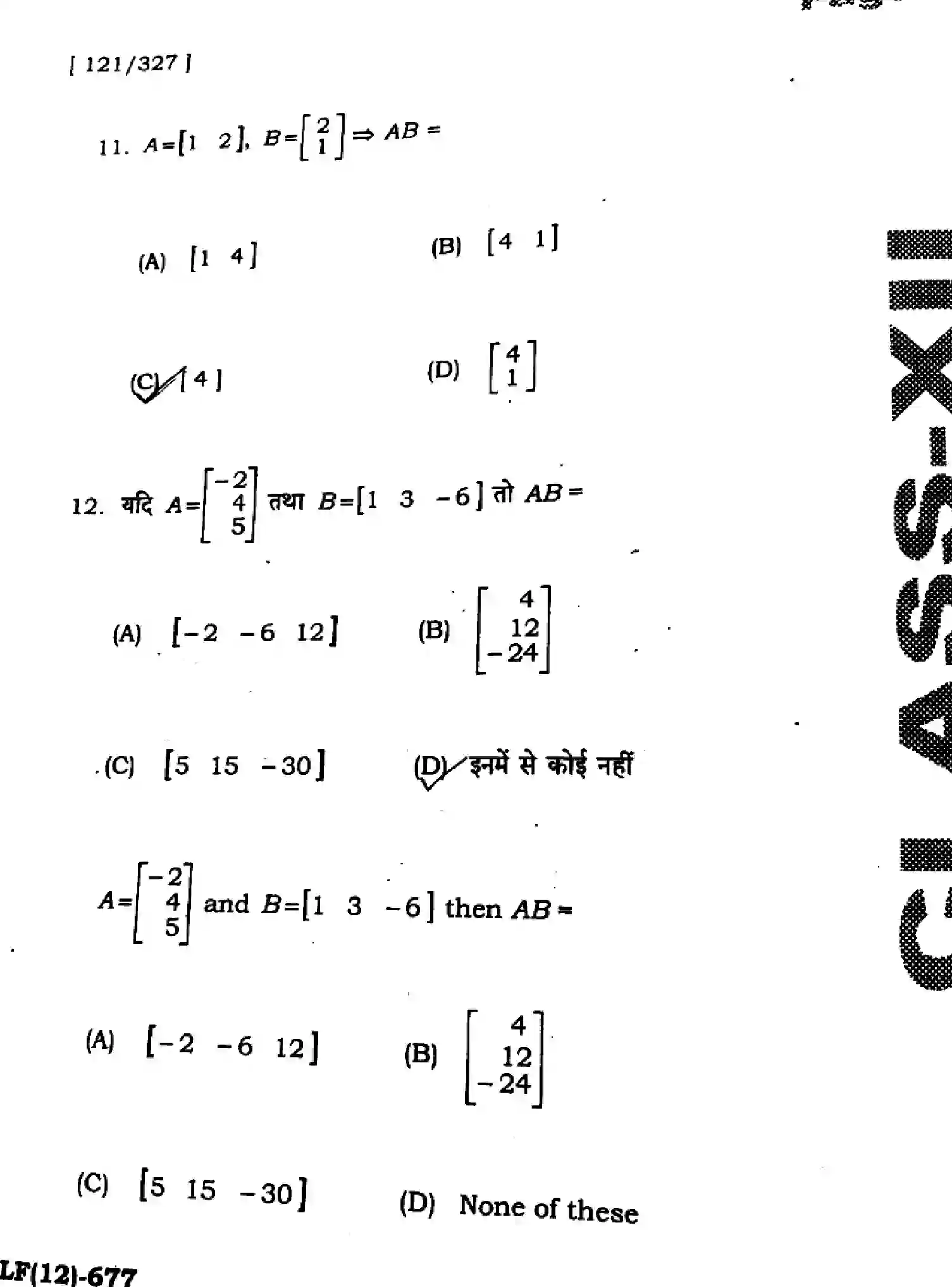 Bihar Board Class 12 2025 HY-MATHEMATICS-121-327-SEP Half Yearly - Page 8