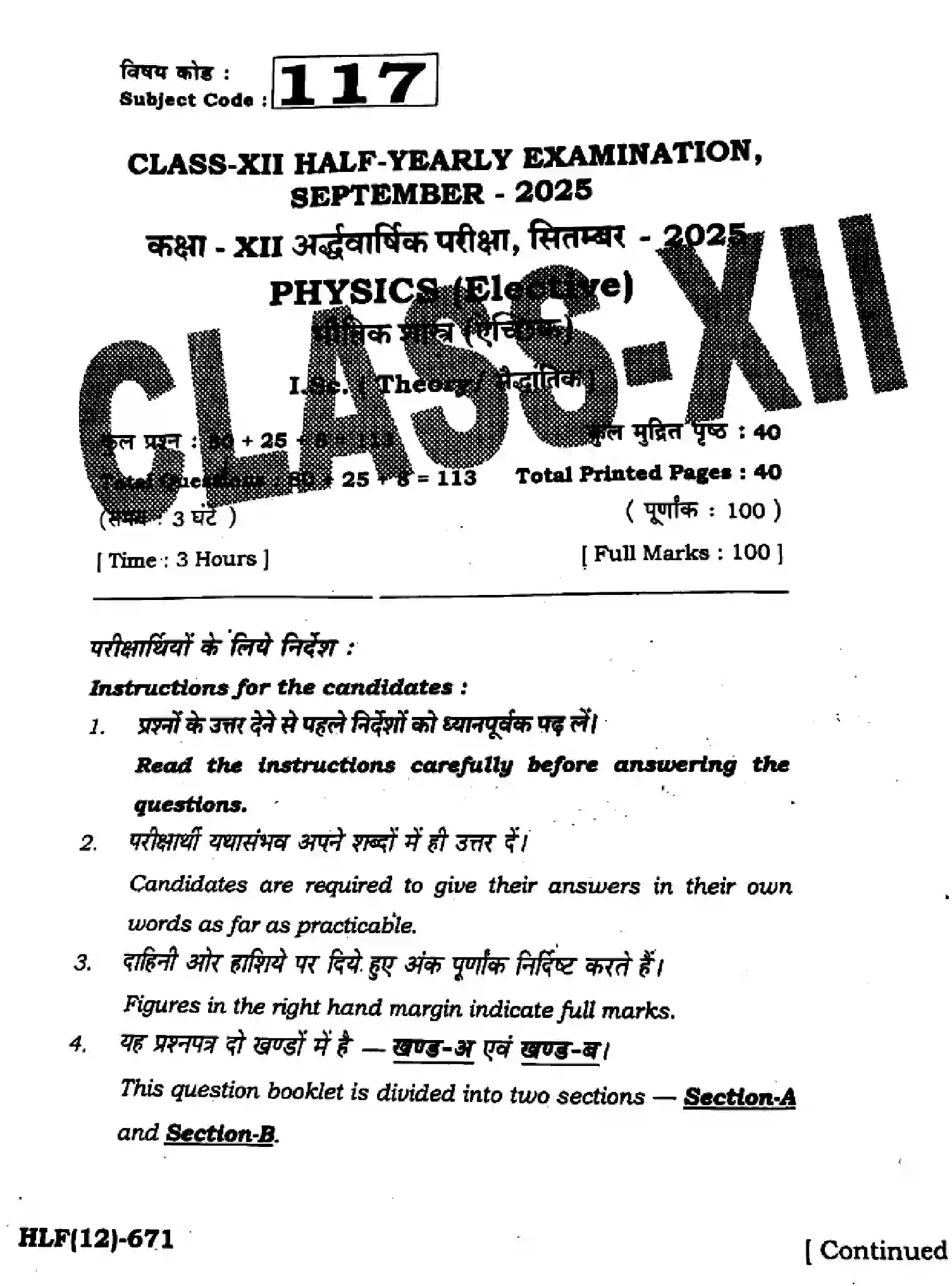 Bihar Board Class 12 2025 HY-PHYSICS-117-SEP Half Yearly - Page 1