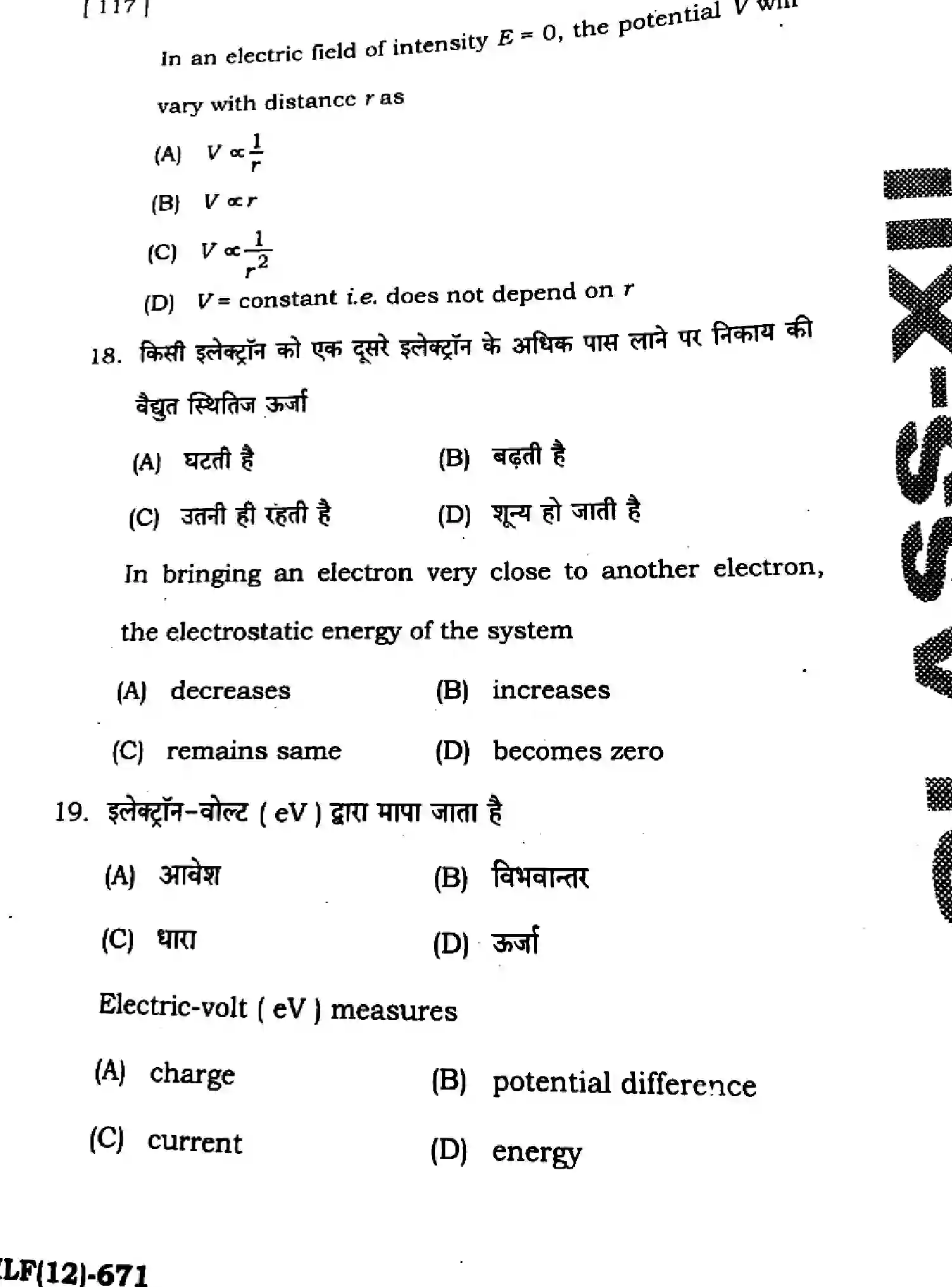 Bihar Board Class 12 2025 HY-PHYSICS-117-SEP Half Yearly - Page 10