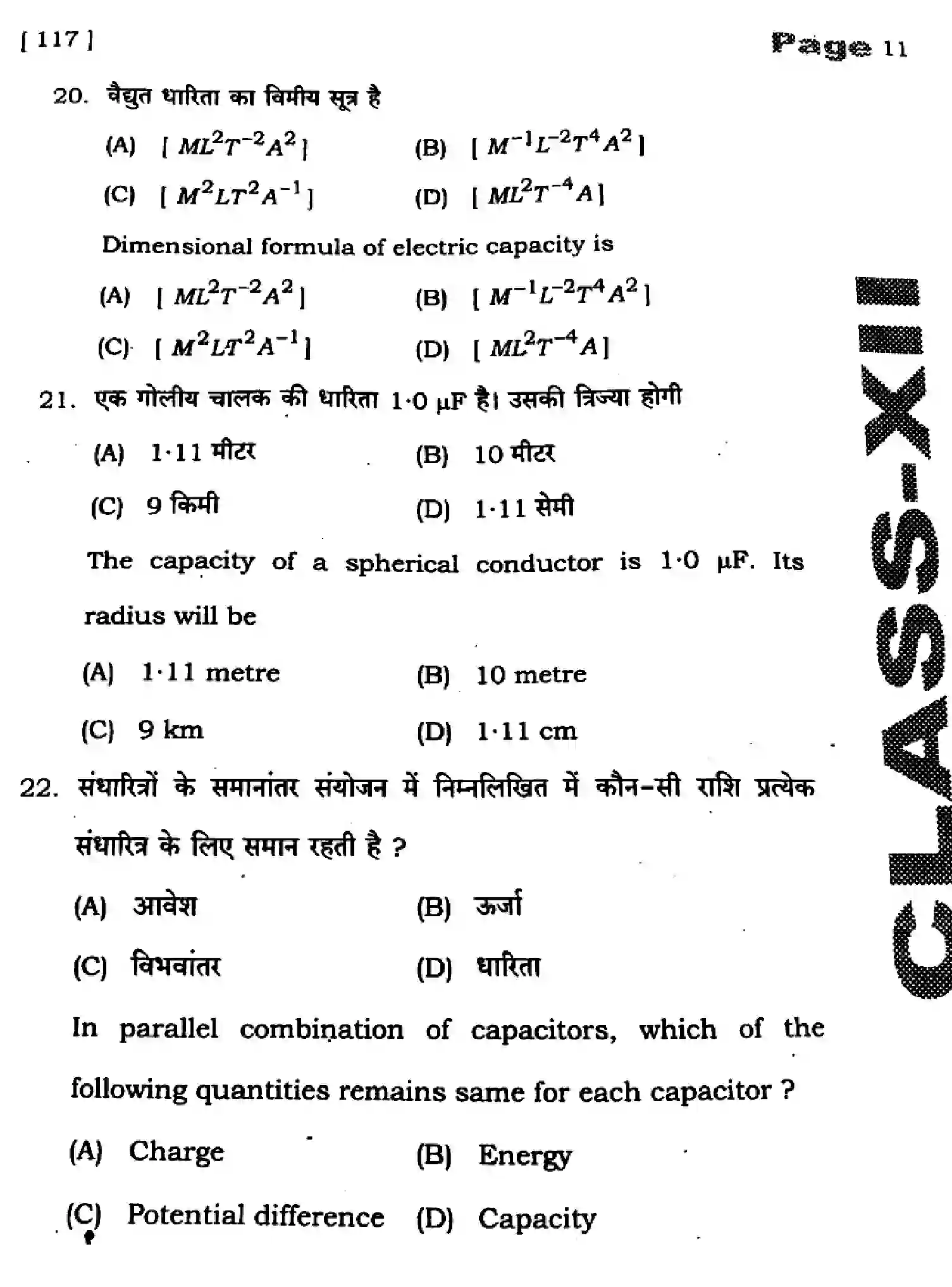Bihar Board Class 12 2025 HY-PHYSICS-117-SEP Half Yearly - Page 11