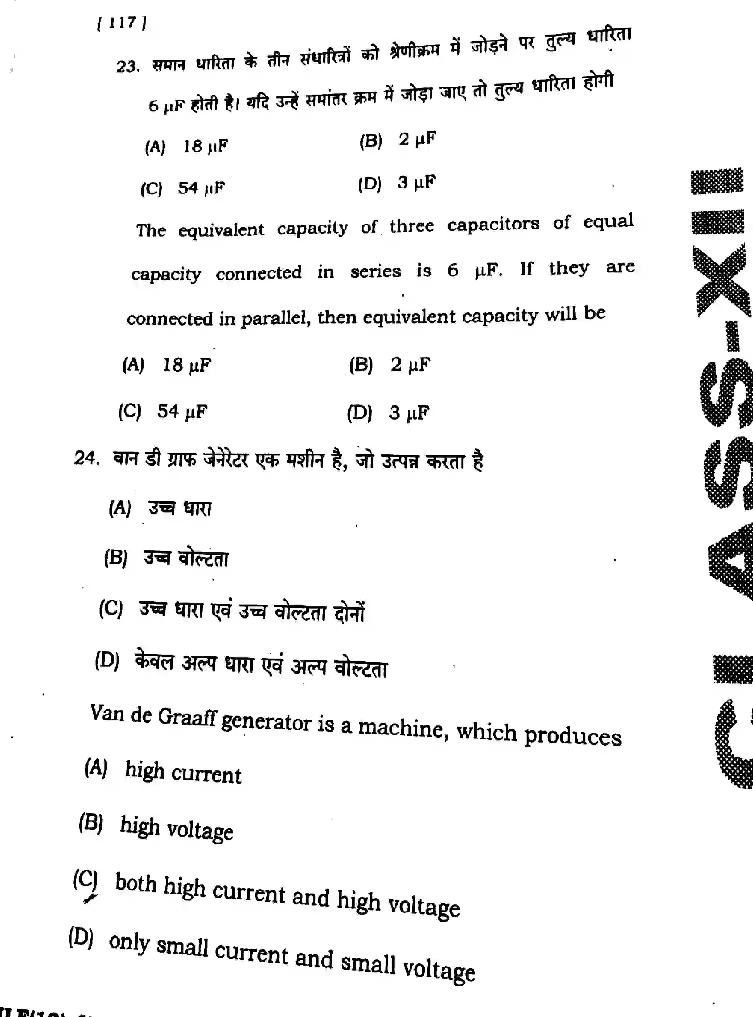 Bihar Board Class 12 2025 HY-PHYSICS-117-SEP Half Yearly - Page 12