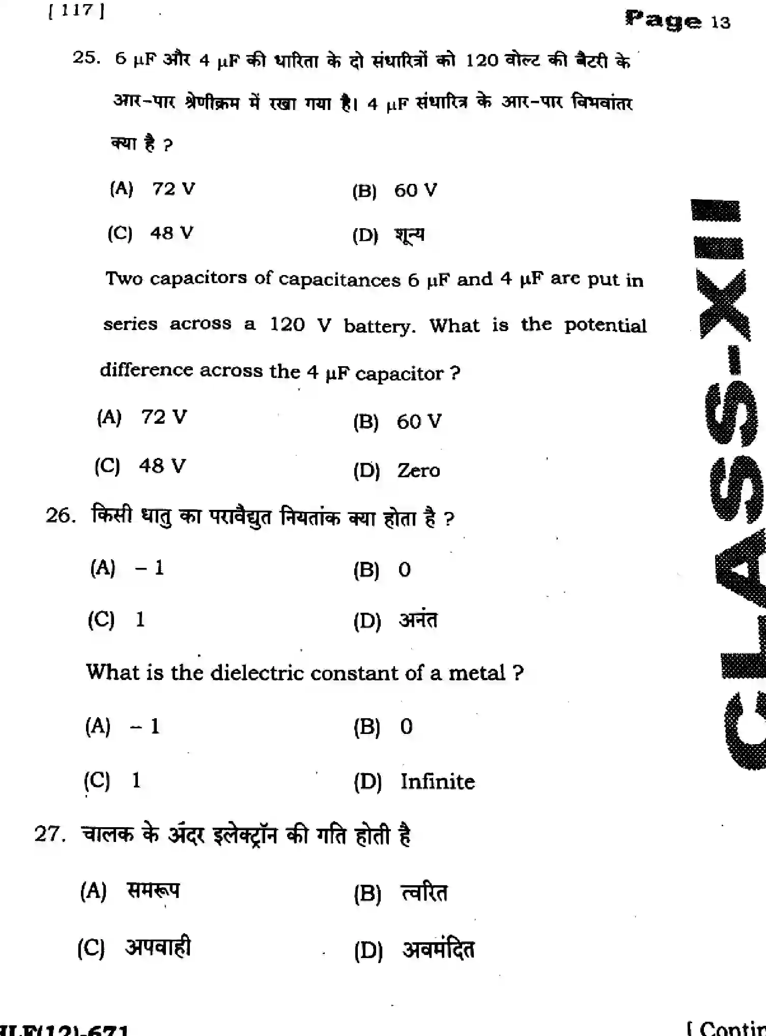 Bihar Board Class 12 2025 HY-PHYSICS-117-SEP Half Yearly - Page 13