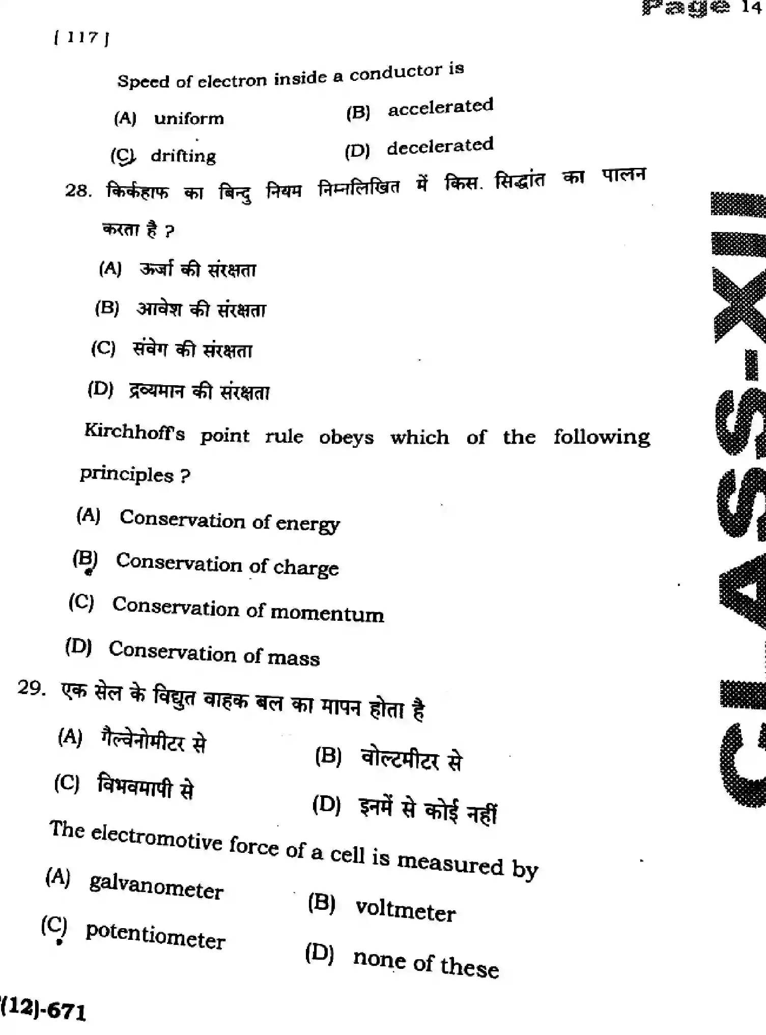 Bihar Board Class 12 2025 HY-PHYSICS-117-SEP Half Yearly - Page 14
