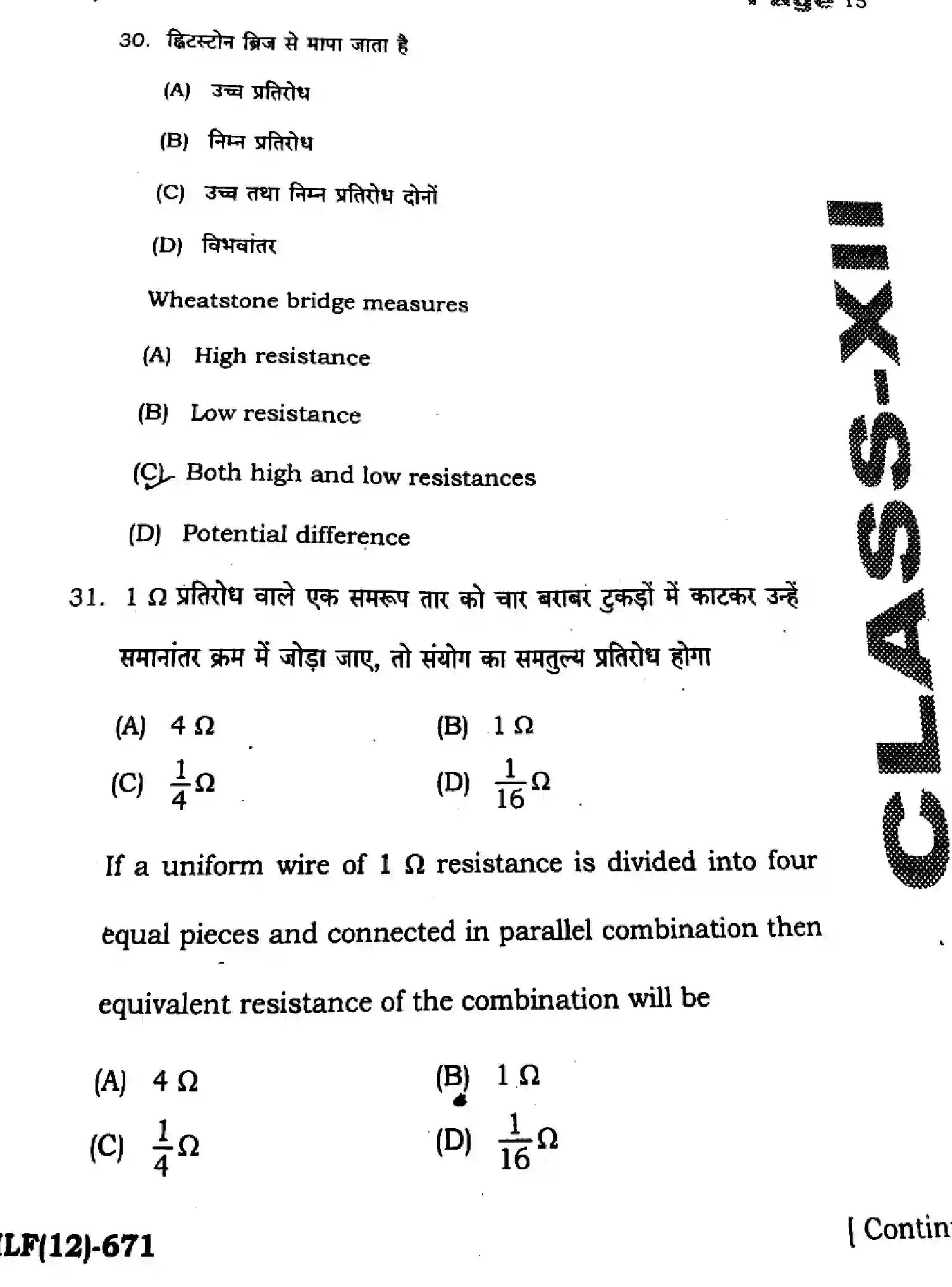 Bihar Board Class 12 2025 HY-PHYSICS-117-SEP Half Yearly - Page 15