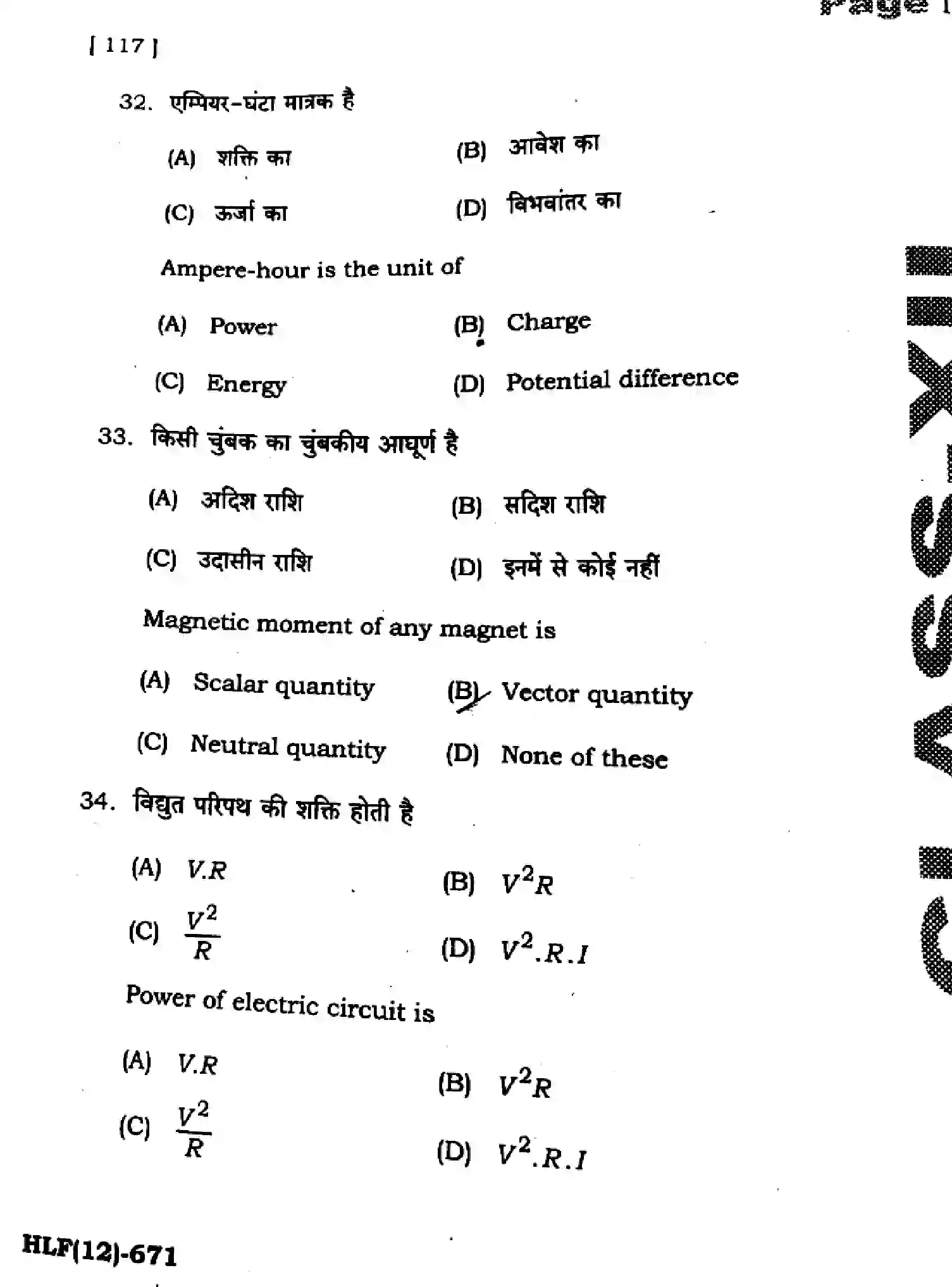 Bihar Board Class 12 2025 HY-PHYSICS-117-SEP Half Yearly - Page 16