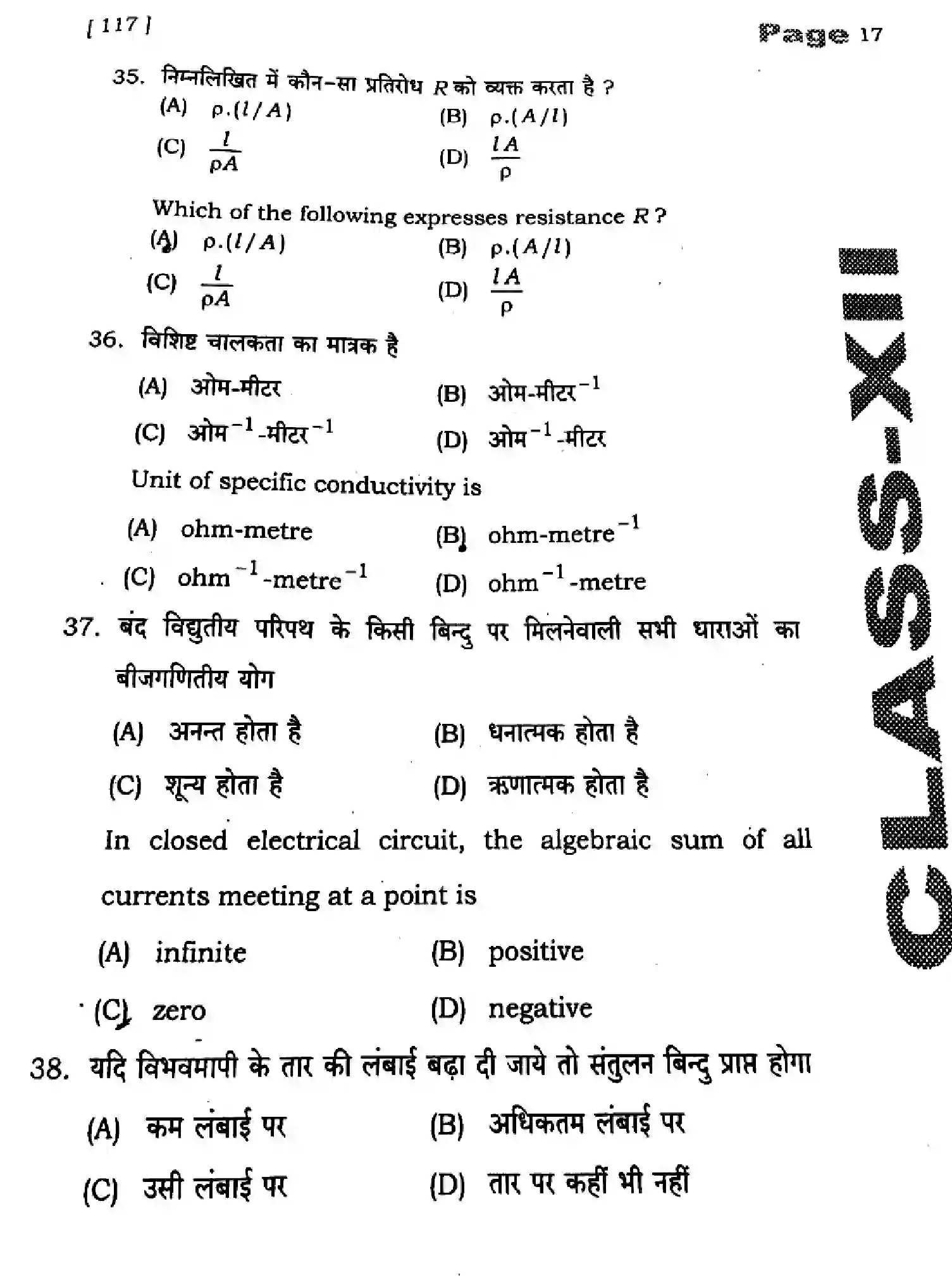 Bihar Board Class 12 2025 HY-PHYSICS-117-SEP Half Yearly - Page 17
