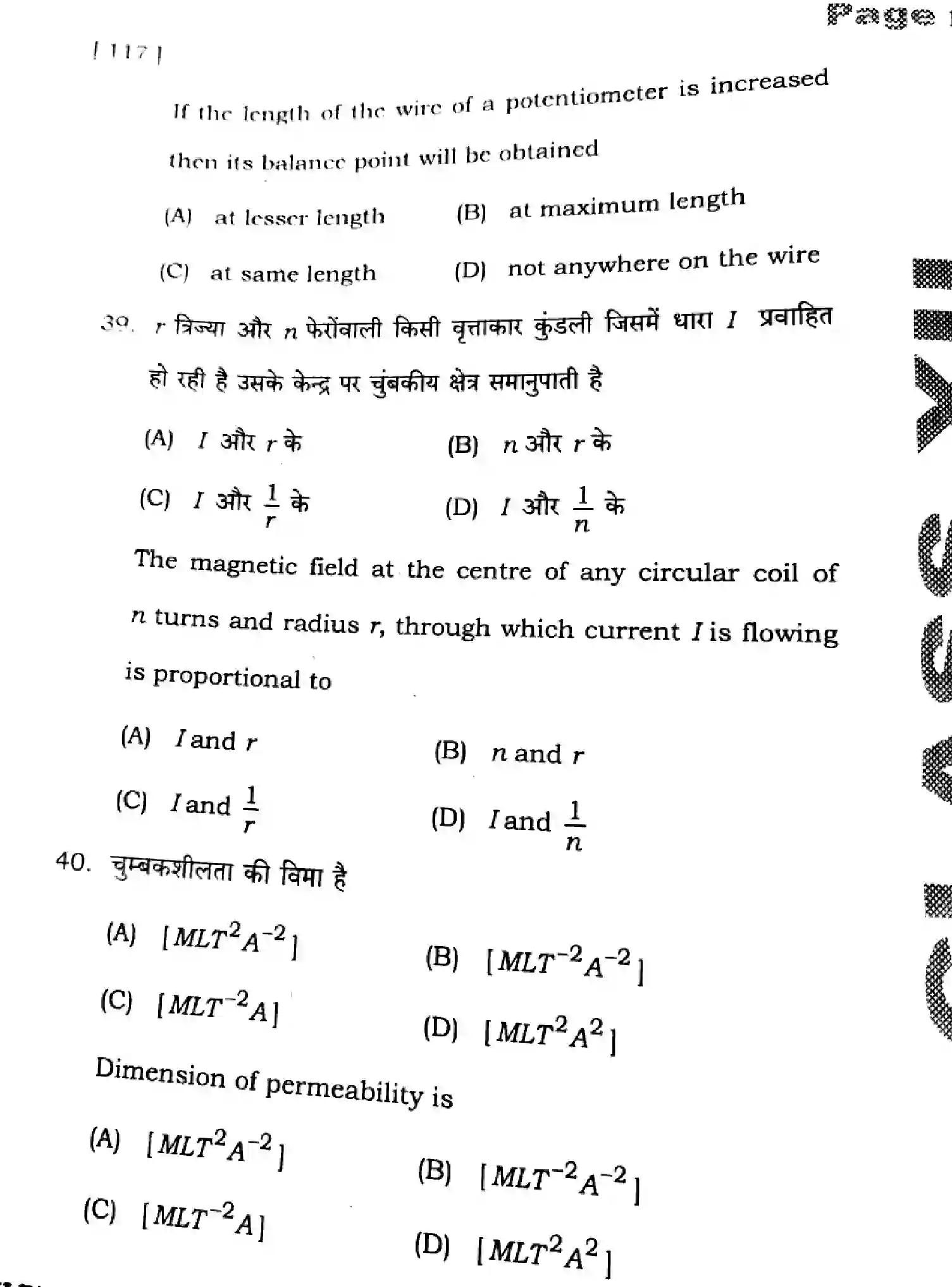 Bihar Board Class 12 2025 HY-PHYSICS-117-SEP Half Yearly - Page 18