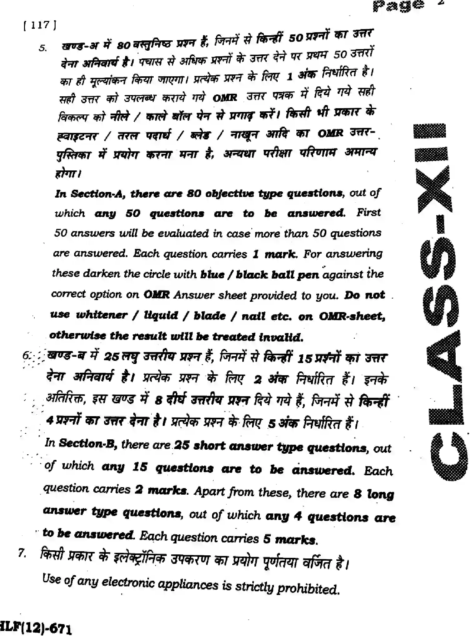 Bihar Board Class 12 2025 HY-PHYSICS-117-SEP Half Yearly - Page 2