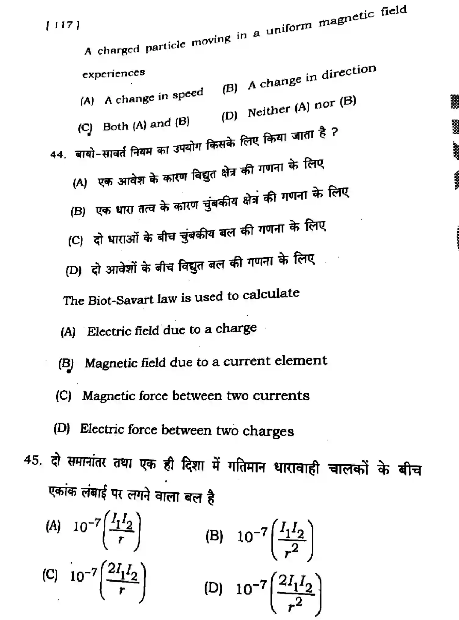 Bihar Board Class 12 2025 HY-PHYSICS-117-SEP Half Yearly - Page 20