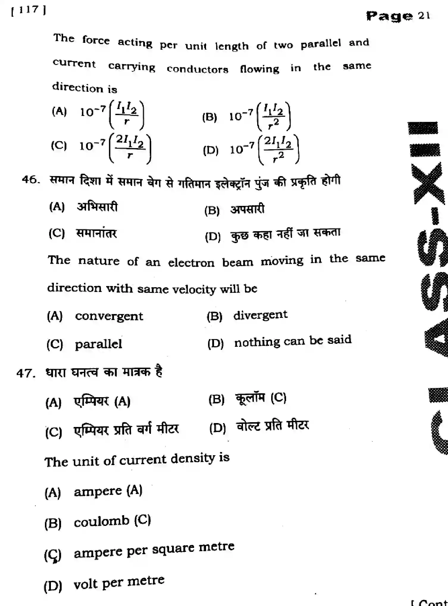 Bihar Board Class 12 2025 HY-PHYSICS-117-SEP Half Yearly - Page 21